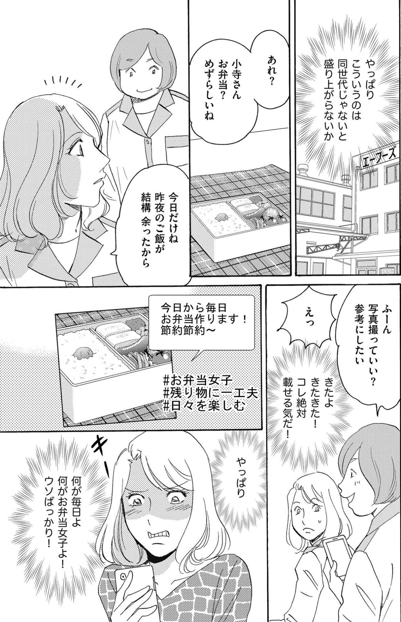 同僚に教えても反応イマイチ。ガサツ主婦の本性を絶対に暴いてやりたい亜美の執念【SNS顔面加工やり過ぎ女 #13】（画像4）