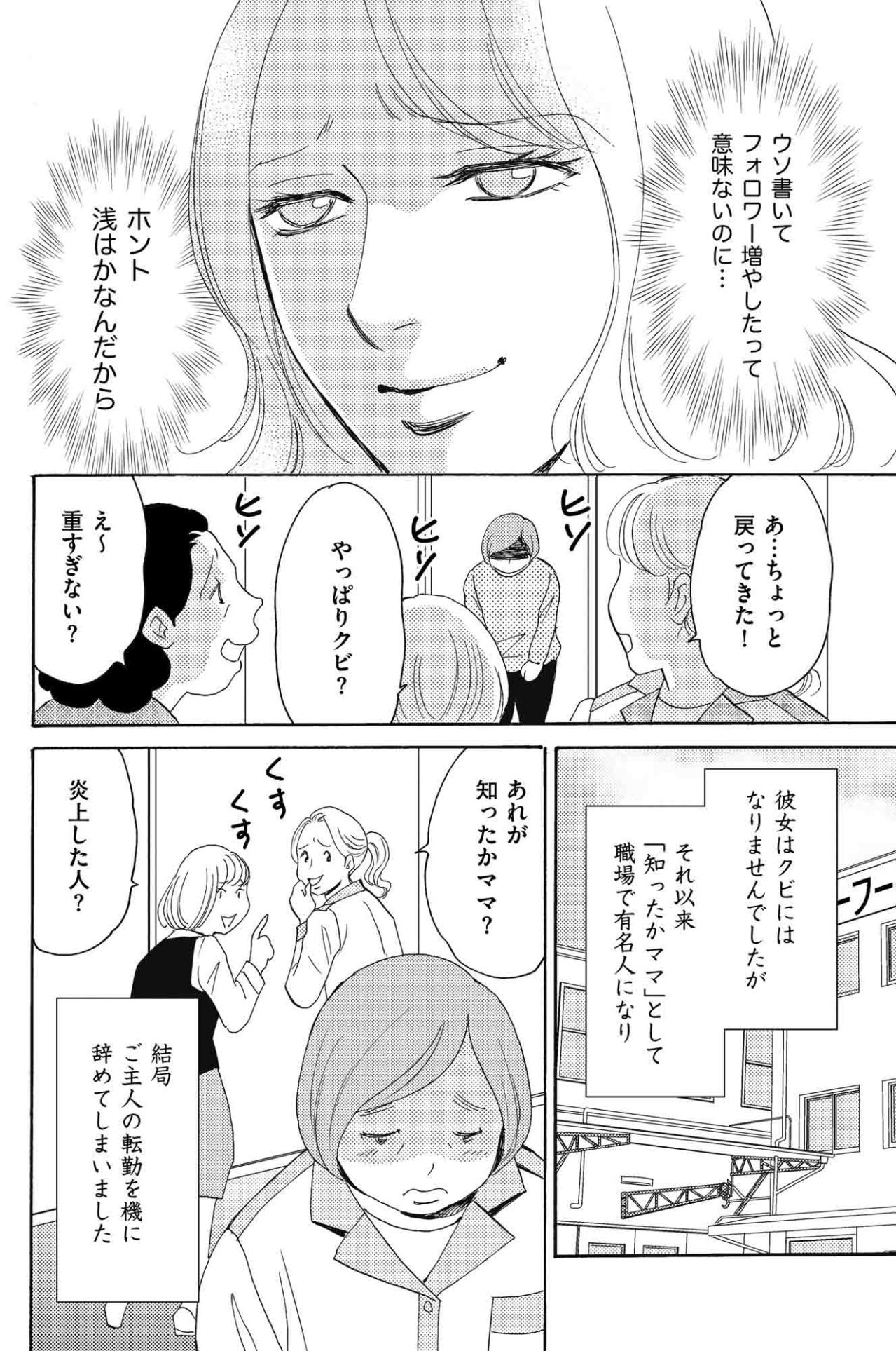 「知ったかママ」陽子が炎上の末に退職へ…暴露後の亜美を刺した後輩の一言【SNS顔面加工やり過ぎ女 #15】（画像3）