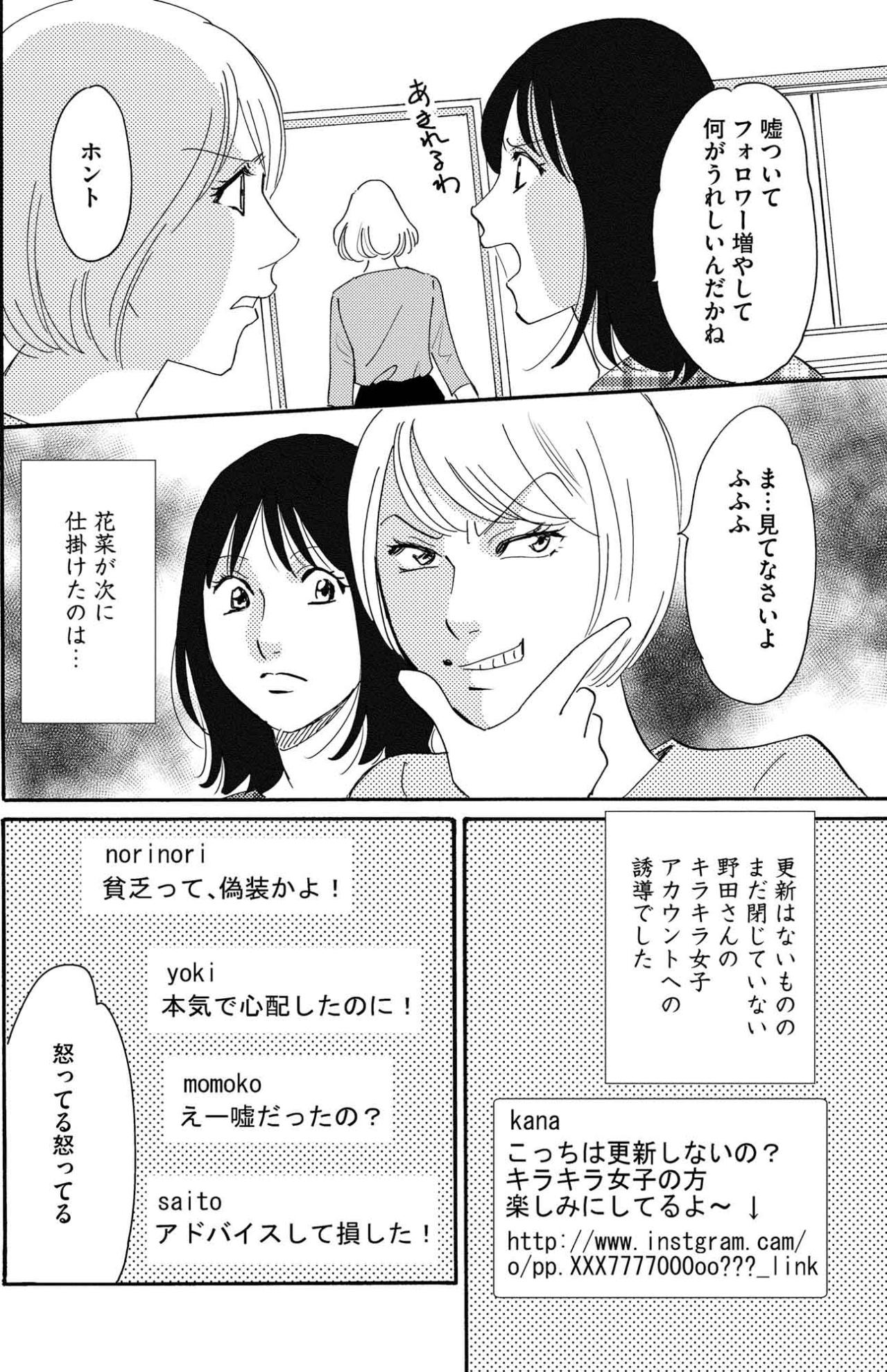 貧乏偽装・病み偽装インスタがついにバレた！フォロワー減で逆ギレの雅美に次の暗雲【SNS顔面加工やり過ぎ女 #24】（画像4）