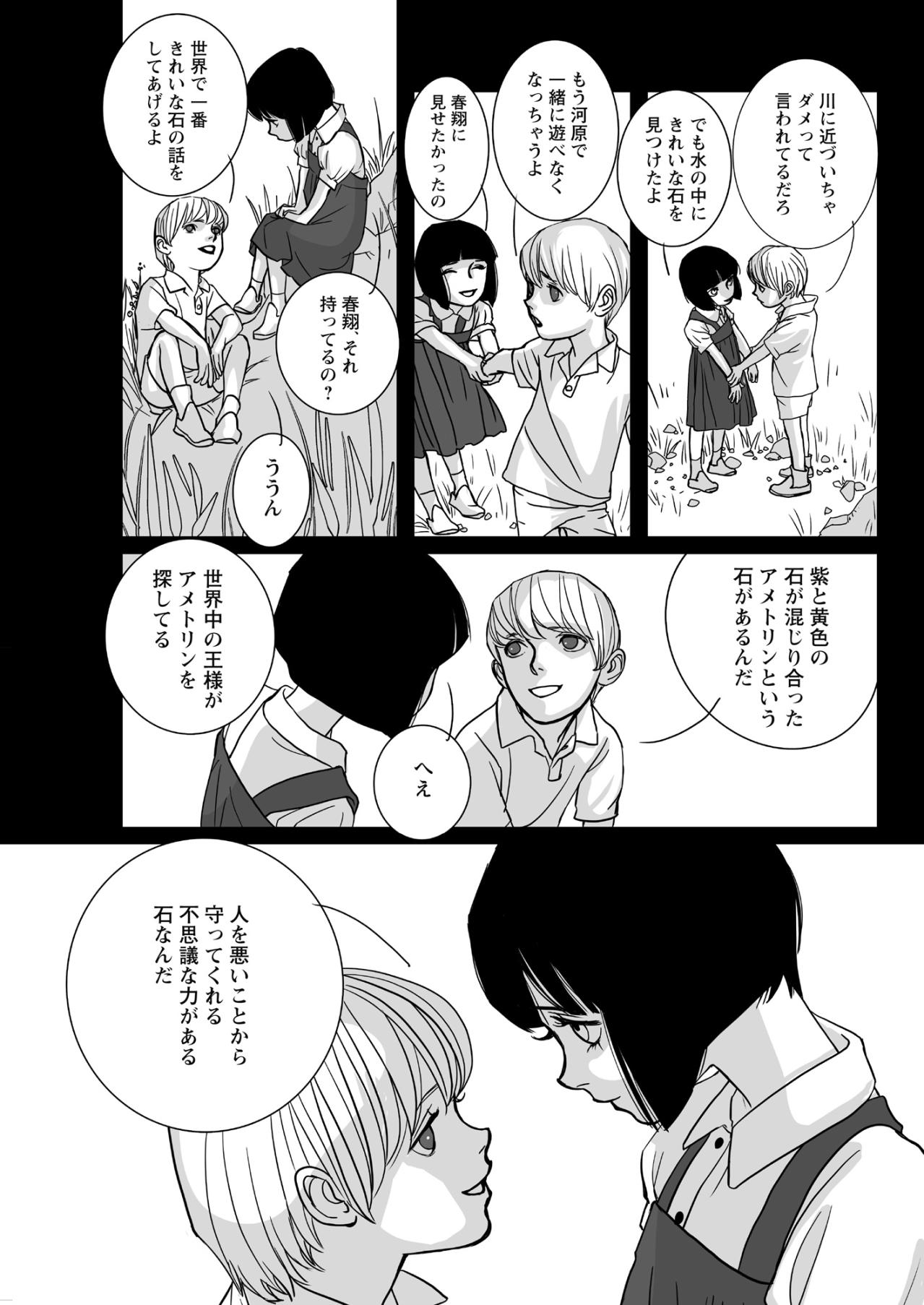 「相談があるんです」葬儀場で呼び止めた探偵の従兄。借金を抱え姿を消した彼の本当の姿とは【愚か者の身分#17】（画像7）