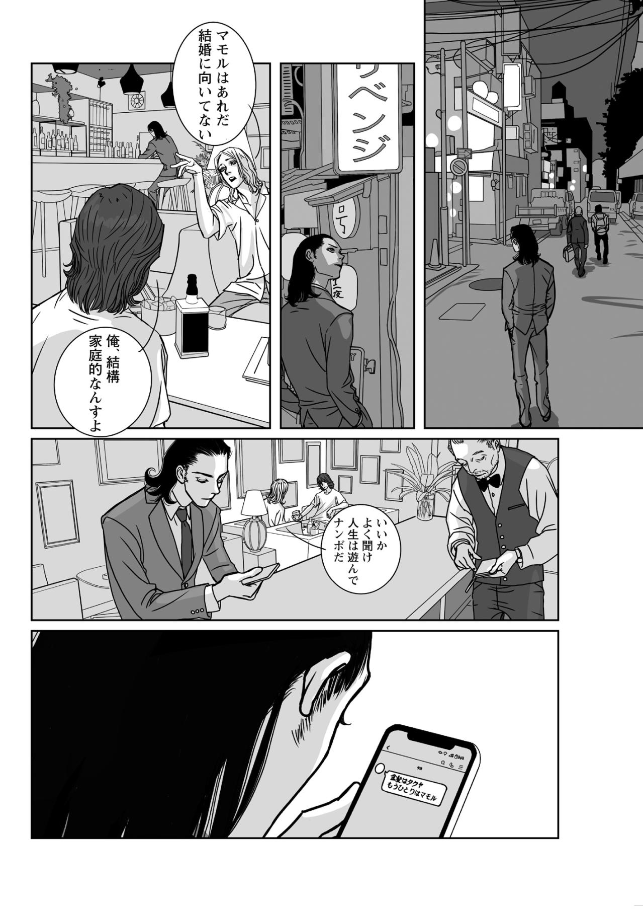 ​「人生は遊んでナンボだ」浮き足立つ夜の街で見つけたターゲット【愚か者の身分#20】（画像2）