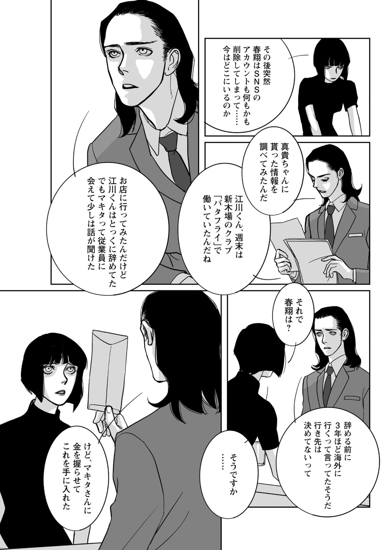 「行ってみるかい？」その一言から始まった真実への扉。探し当てた先で突きつけられた冷酷な現実【愚か者の身分#18】（画像3）