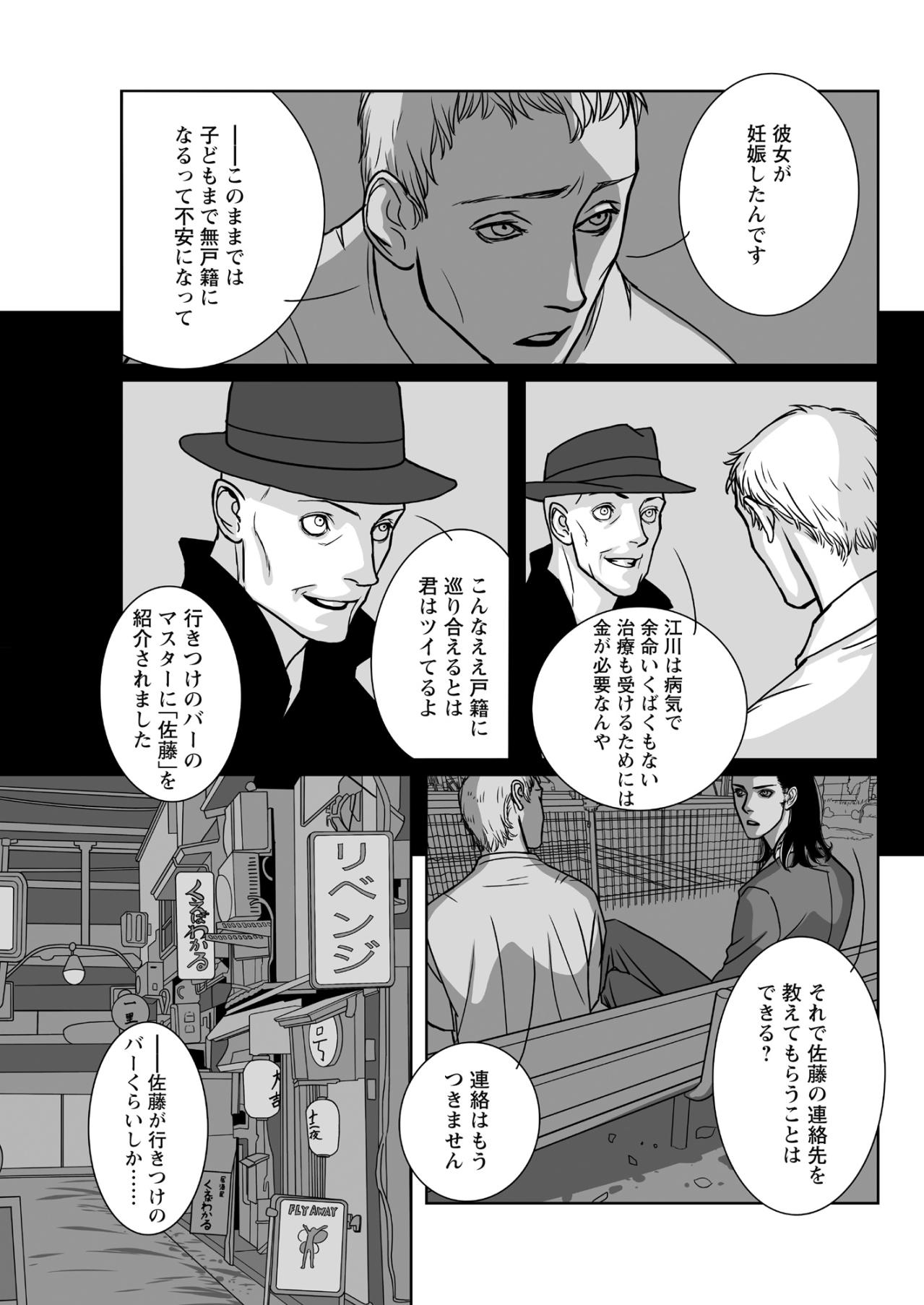 「僕には戸籍がないことを聞かされました」16歳まで隠されて育った彼の哀しすぎる過去【愚か者の身分#19】（画像6）