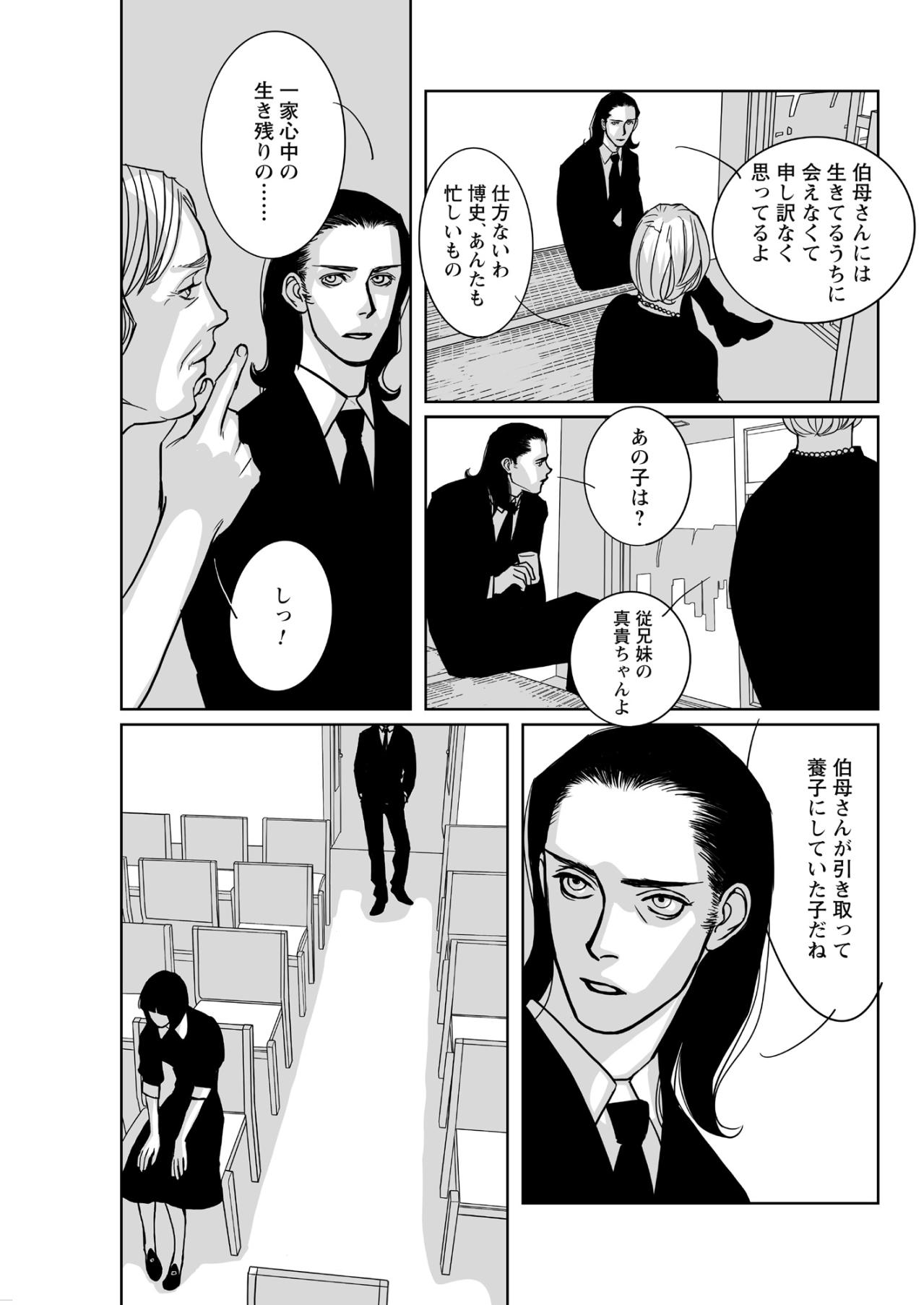 「相談があるんです」葬儀場で呼び止めた探偵の従兄。借金を抱え姿を消した彼の本当の姿とは【愚か者の身分#17】（画像3）