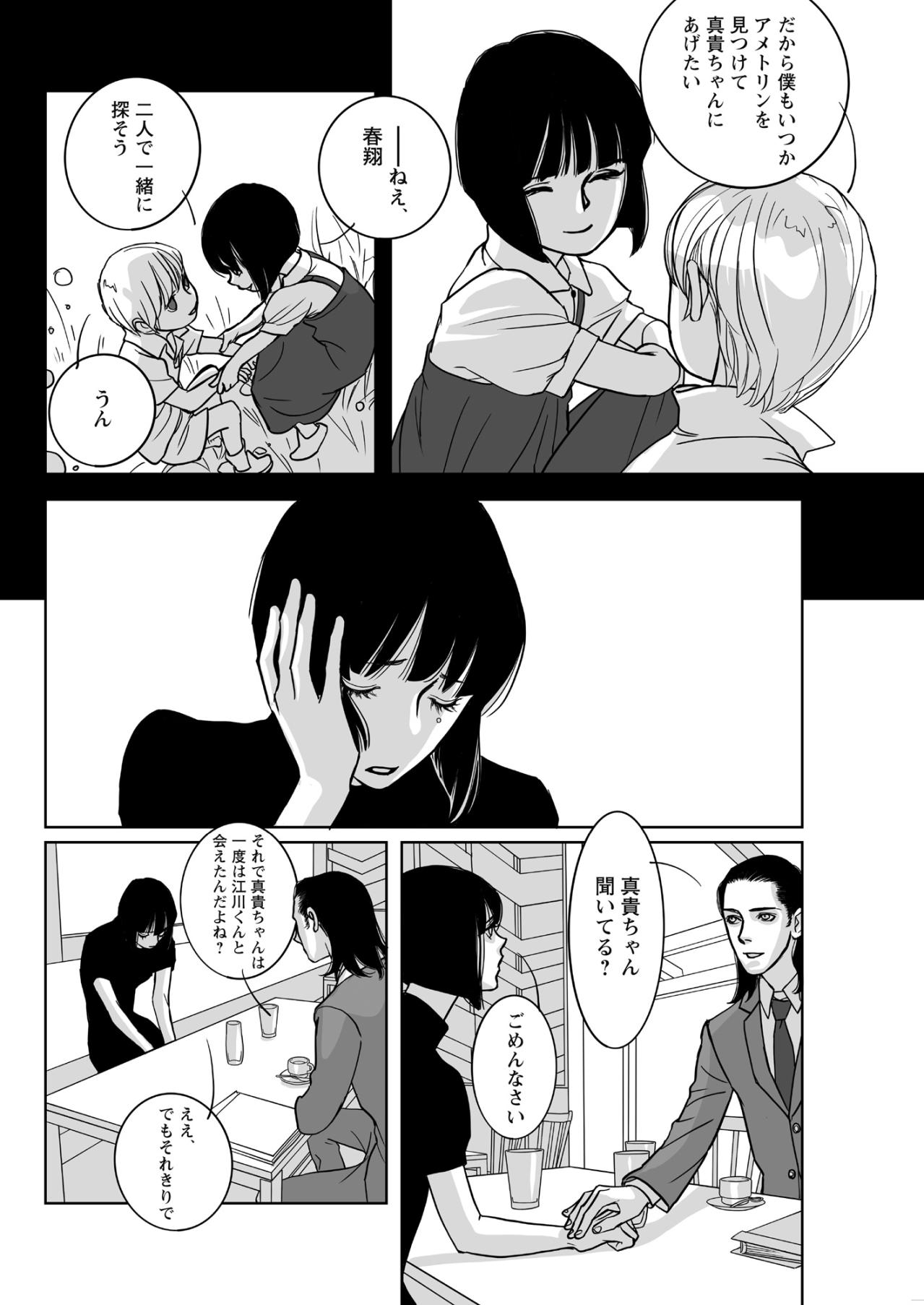 「行ってみるかい？」その一言から始まった真実への扉。探し当てた先で突きつけられた冷酷な現実【愚か者の身分#18】（画像2）