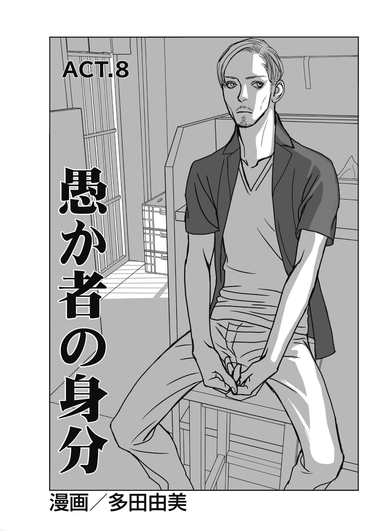 「張り込みをしたい、車で来てくれないか」謎めいた行動を繰り返すターゲットと、背筋が凍る一本の電話【愚か者の身分#22】（画像2）