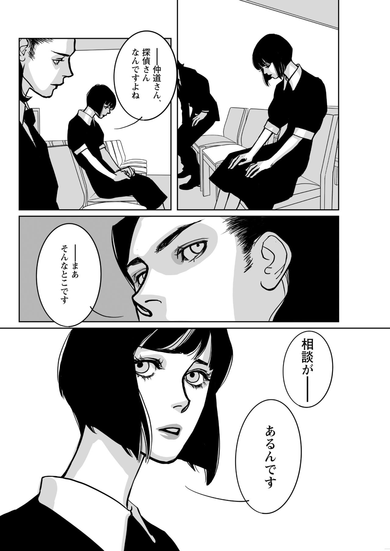「相談があるんです」葬儀場で呼び止めた探偵の従兄。借金を抱え姿を消した彼の本当の姿とは【愚か者の身分#17】（画像4）