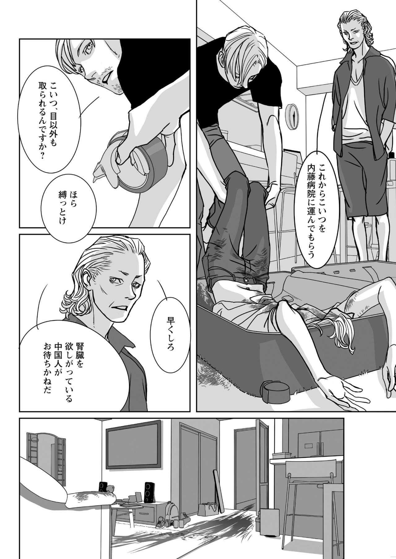 「これ、タクヤじゃないんすか？」借金で追いつめられた若者の無惨な姿。恐ろしくもリアルな裏社会【愚か者の身分#24】（画像5）