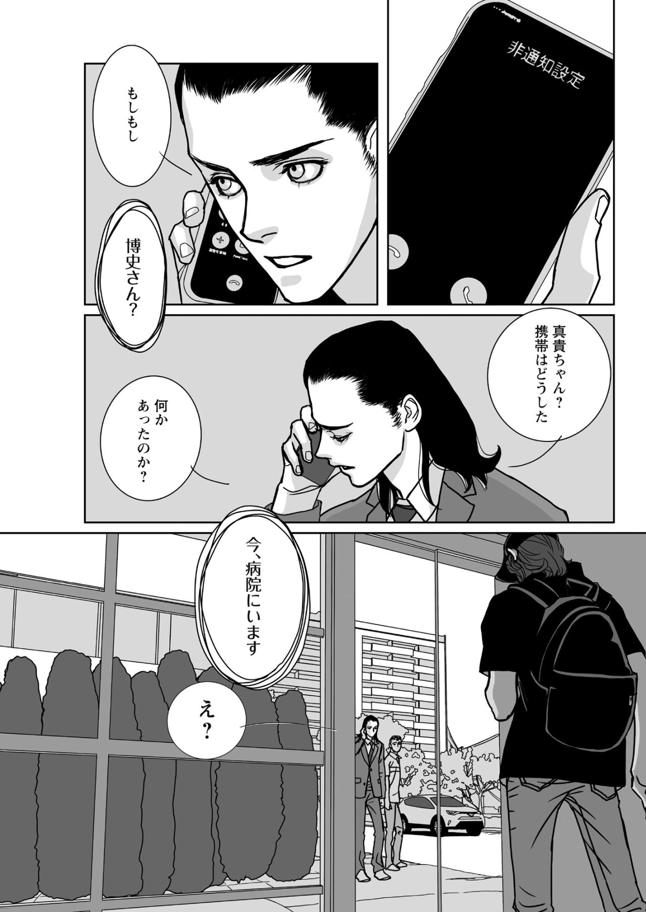 「張り込みをしたい、車で来てくれないか」謎めいた行動を繰り返すターゲットと、背筋が凍る一本の電話【愚か者の身分#22】（画像6）