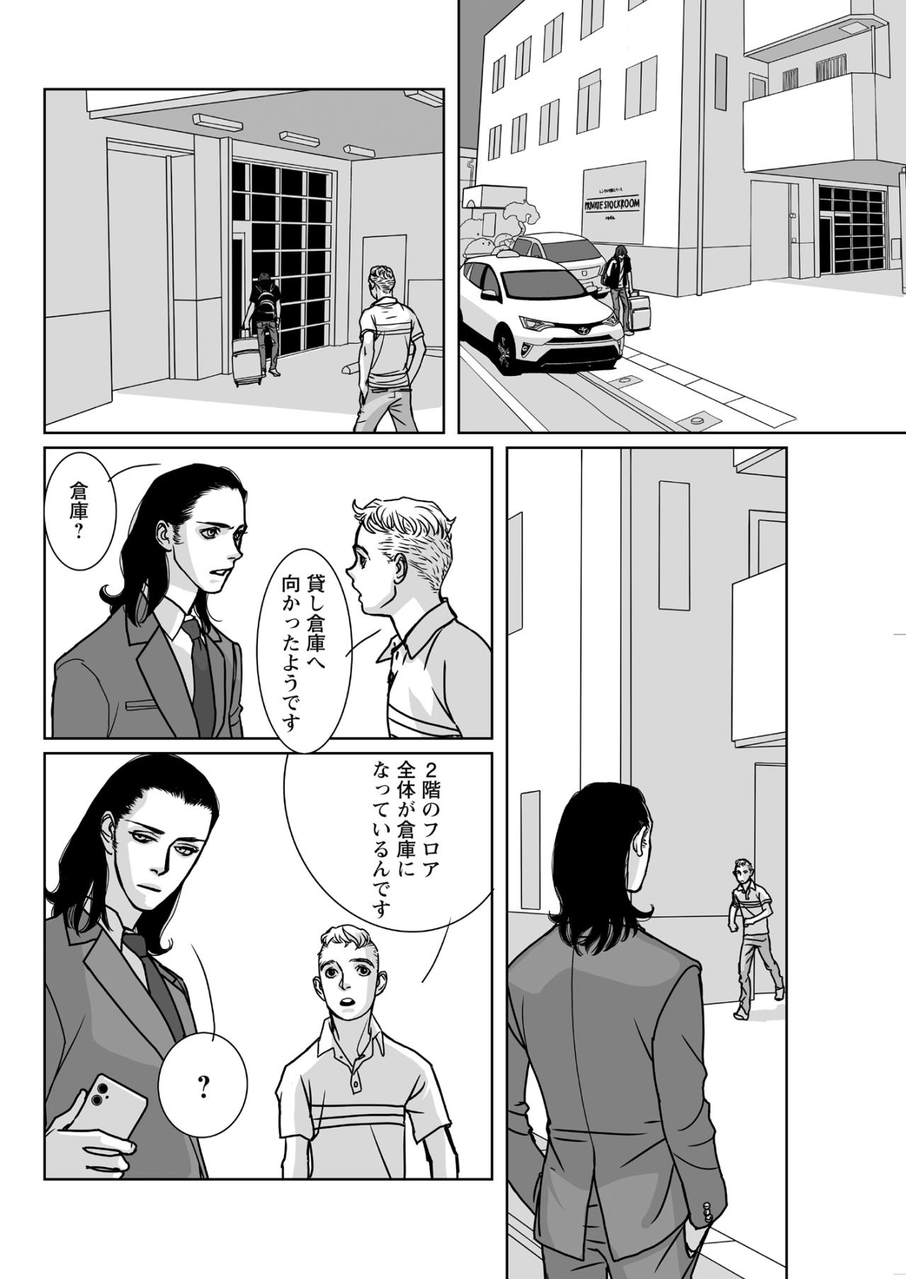 「張り込みをしたい、車で来てくれないか」謎めいた行動を繰り返すターゲットと、背筋が凍る一本の電話【愚か者の身分#22】（画像5）