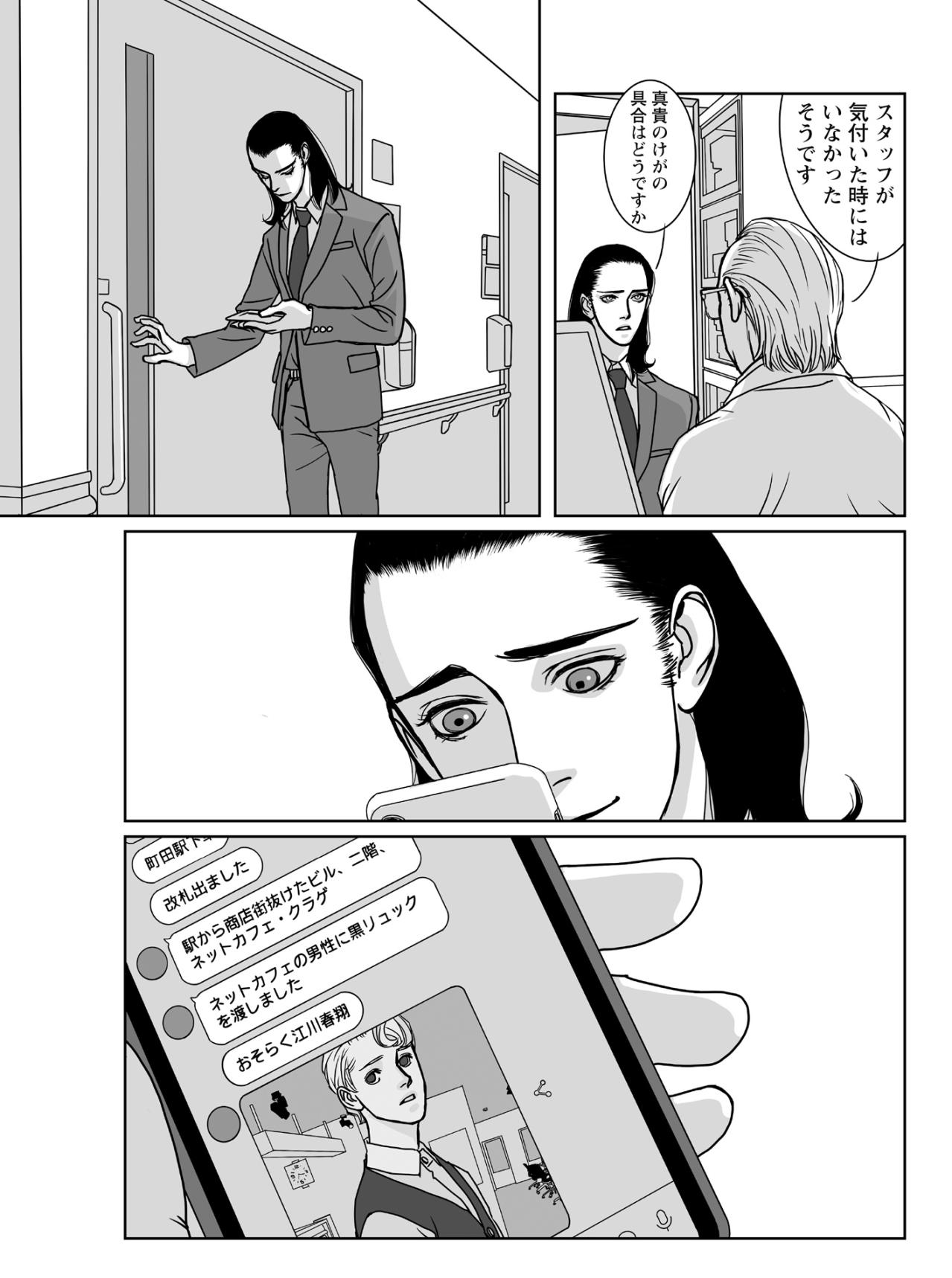「おそらく江川春翔」スマホに届いた調査報告。病室の彼女が見せた涙と、名前を呼ぶ震える声【愚か者の身分#23】（画像3）