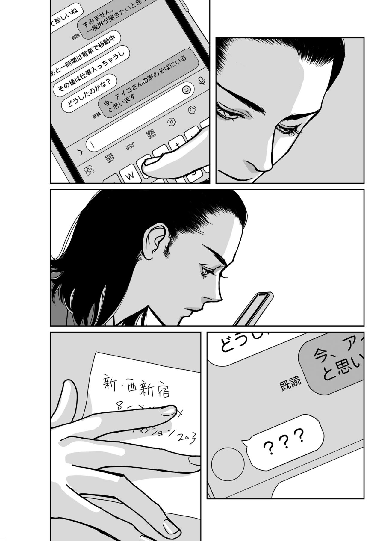 「あった！西新宿のカレー屋」何気ない記憶の断片がパズルのピースのように恐ろしい真実へ【愚か者の身分#21】（画像3）
