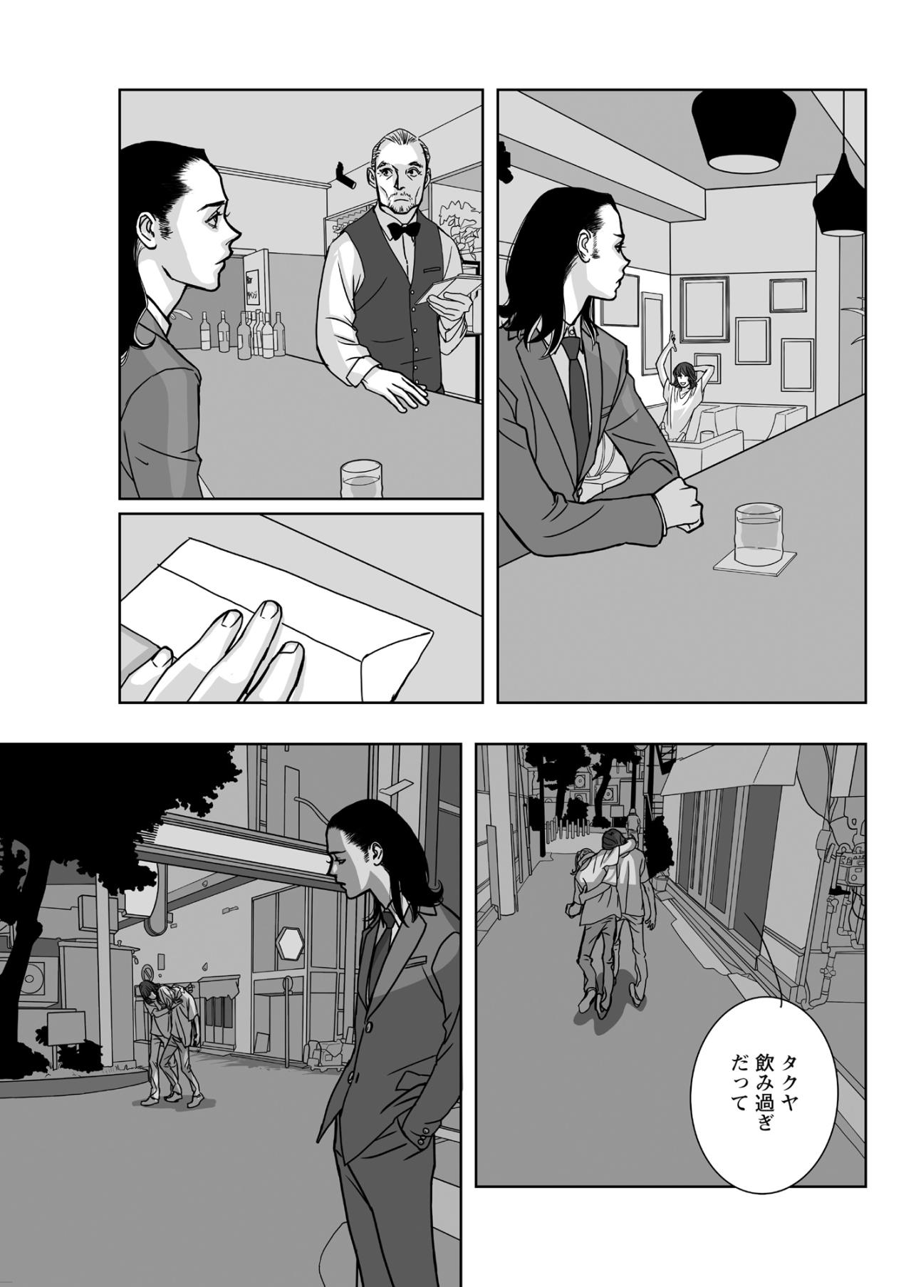 ​「人生は遊んでナンボだ」浮き足立つ夜の街で見つけたターゲット【愚か者の身分#20】（画像3）