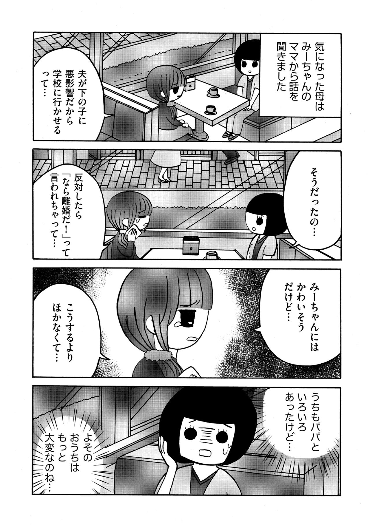 「もうおうちに居られない…」不登校の友人の告白に怯える娘。夫に相談して見えた希望の光【幼稚園から不登校の私が大学生になるまで#17】（画像4）