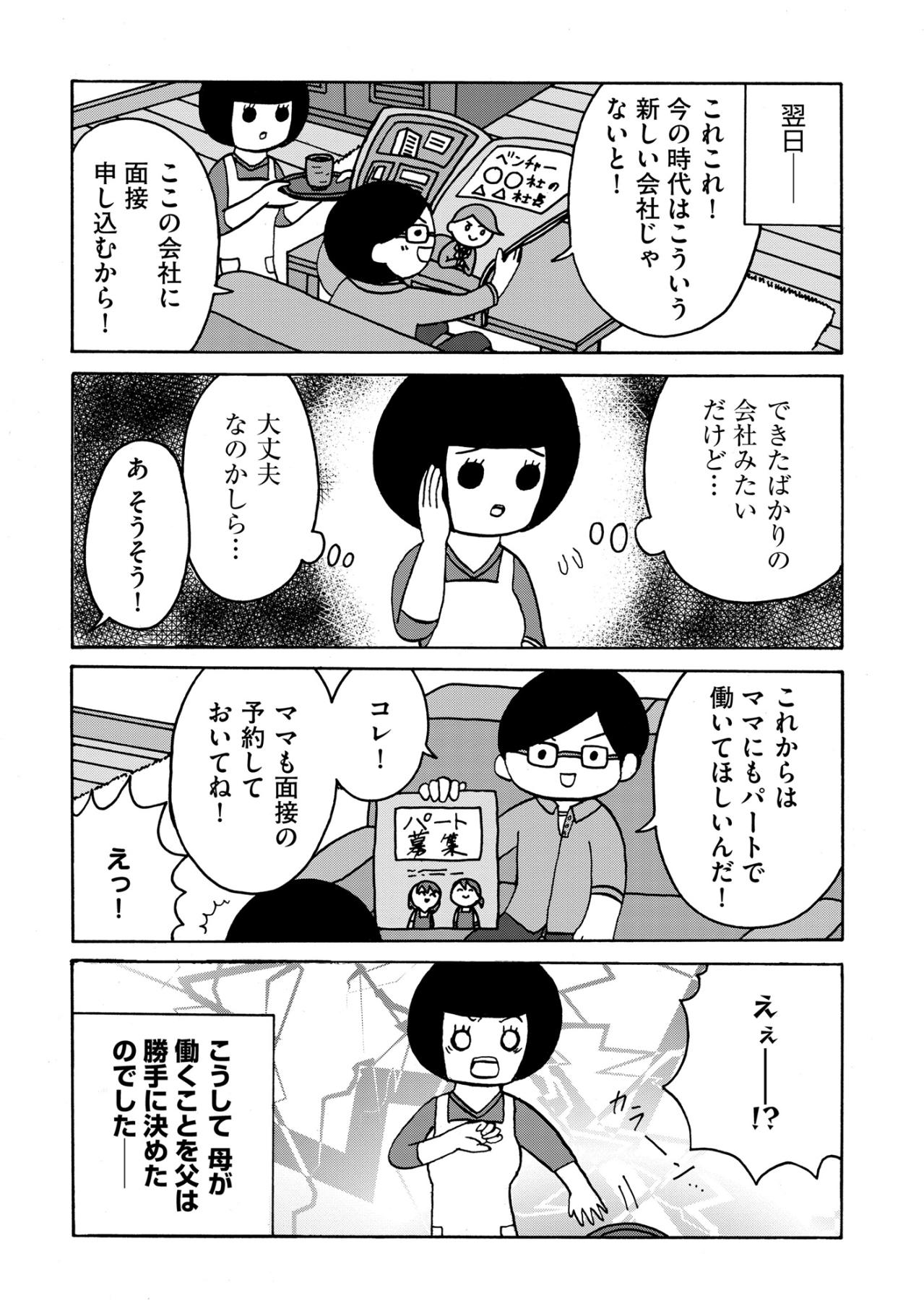 「今日中に電話かけるんだぞ！」夫の強引な退職の裏で、ブランクのある私が直面するパートの壁【幼稚園から不登校の私が大学生になるまで#19】（画像3）