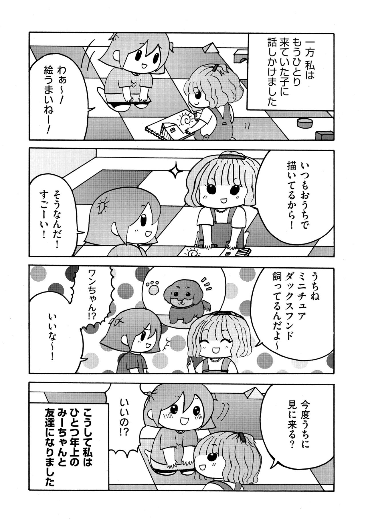 「君たち学校は？」警察官の問いに怯む友達の横で、娘が放った堂々すぎるカミングアウト【幼稚園から不登校の私が大学生になるまで#16】（画像2）