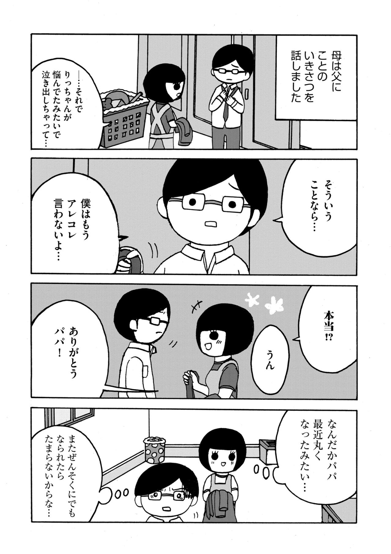 「もうおうちに居られない…」不登校の友人の告白に怯える娘。夫に相談して見えた希望の光【幼稚園から不登校の私が大学生になるまで#17】（画像5）