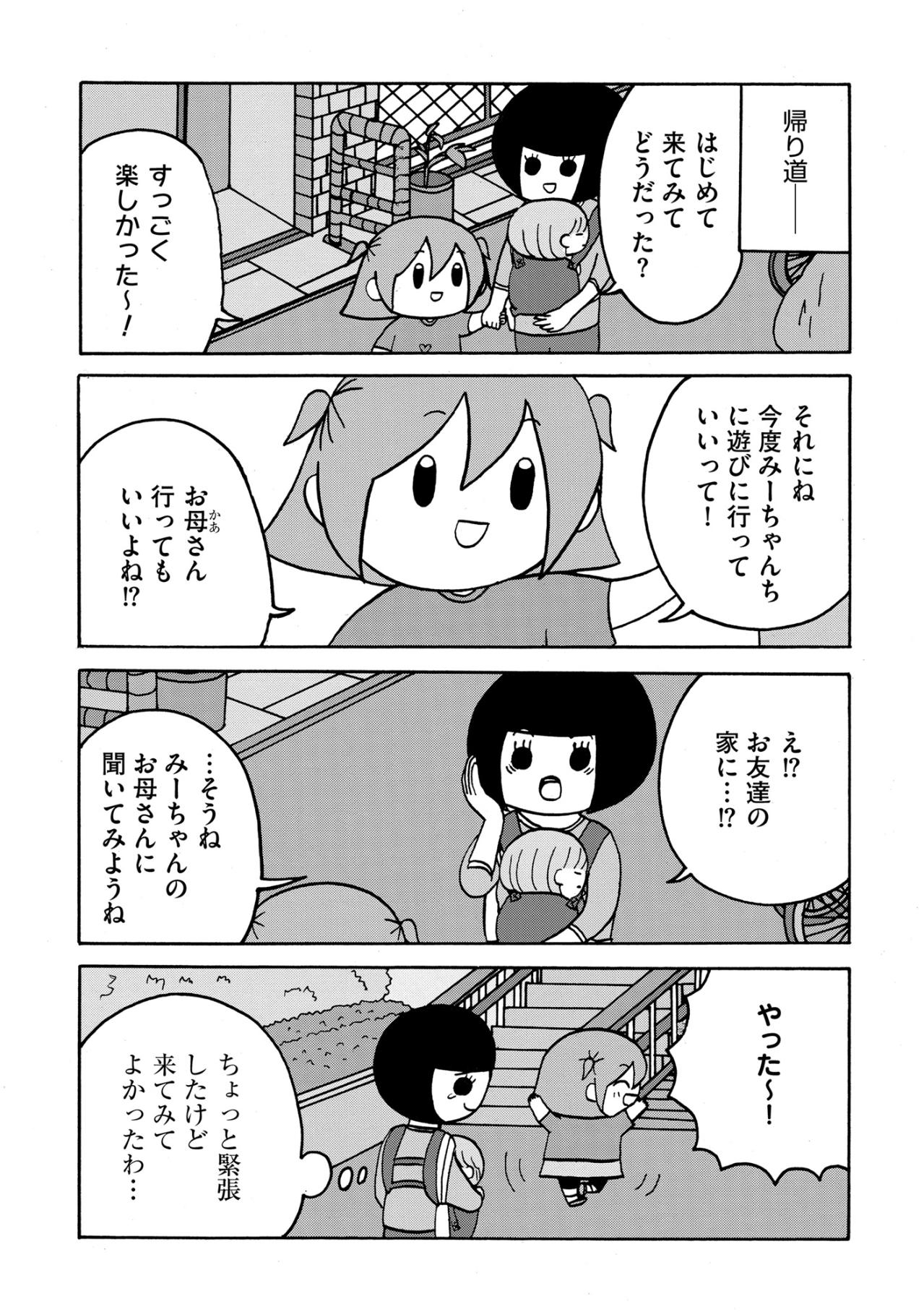 「君たち学校は？」警察官の問いに怯む友達の横で、娘が放った堂々すぎるカミングアウト【幼稚園から不登校の私が大学生になるまで#16】（画像3）