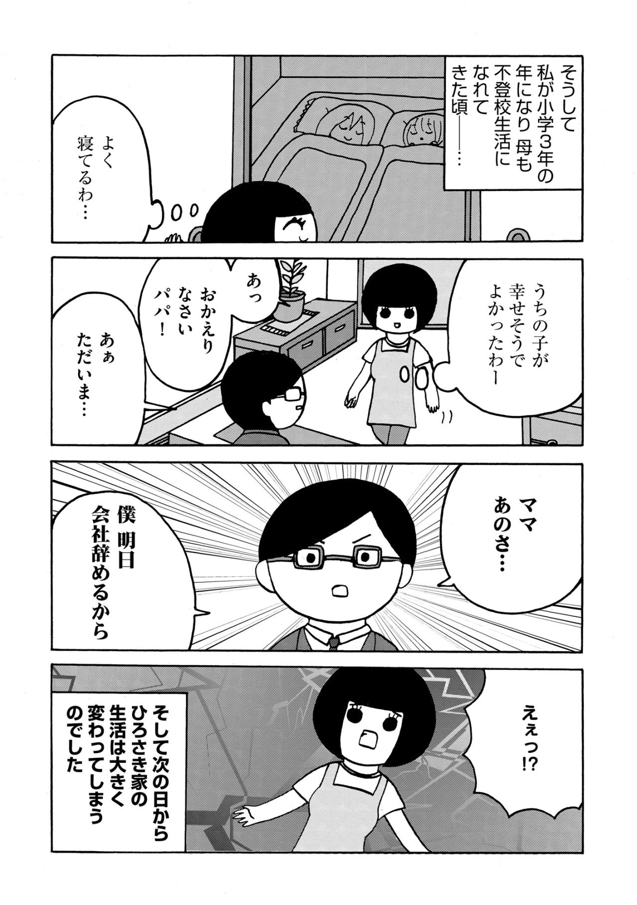 「勉強できなくても何とかなる」と楽観した過去。追い打ちをかける夫の「明日会社辞める」の衝撃【幼稚園から不登校の私が大学生になるまで#18】（画像4）