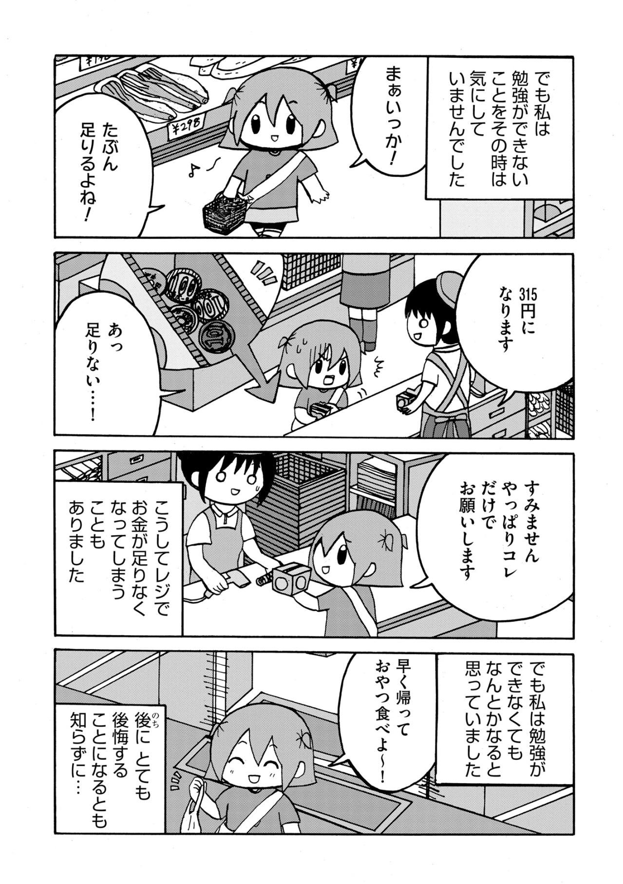 「勉強できなくても何とかなる」と楽観した過去。追い打ちをかける夫の「明日会社辞める」の衝撃【幼稚園から不登校の私が大学生になるまで#18】（画像3）