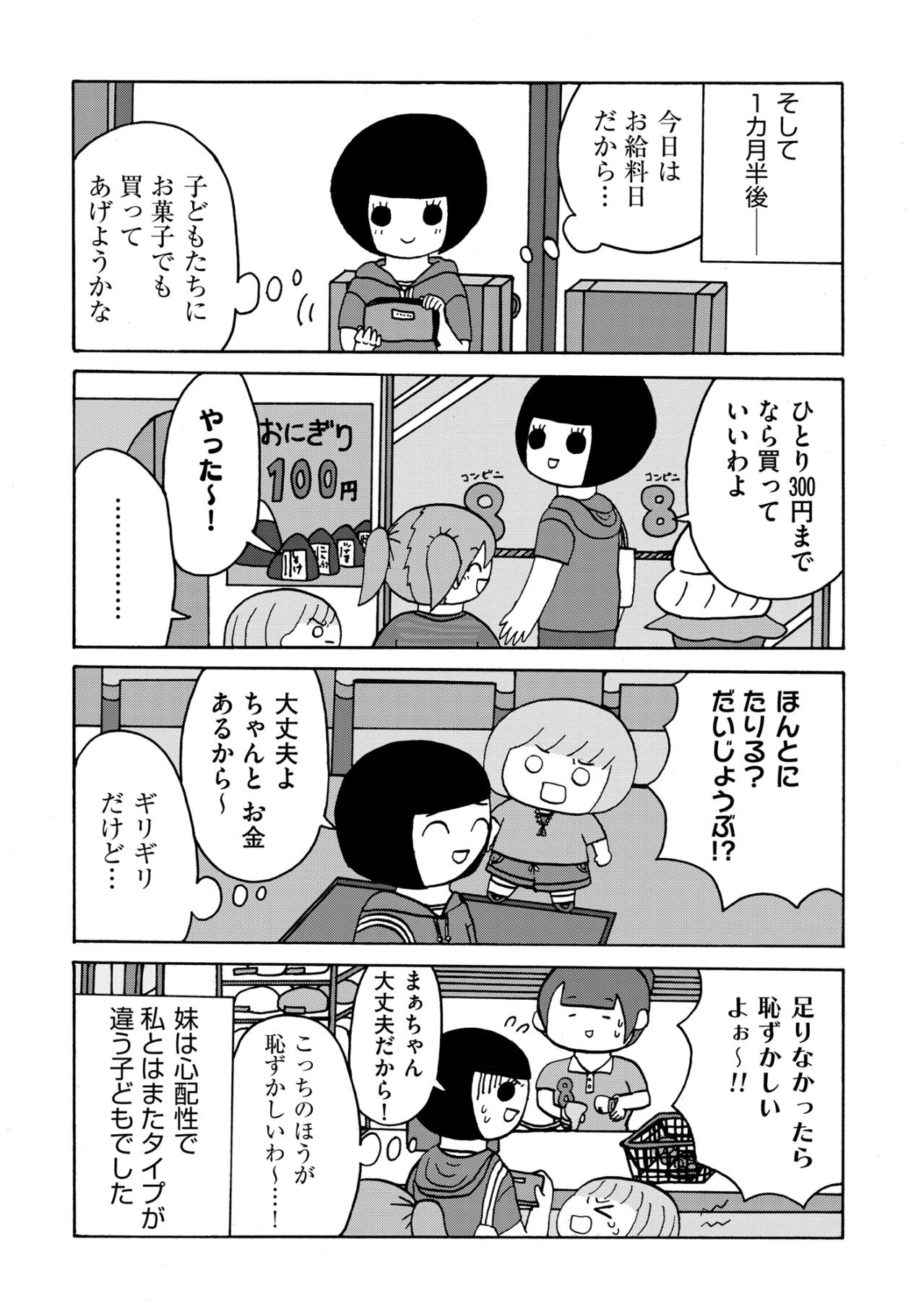 「やっぱり前の会社のほうがよかったかも…」後悔する夫とギリギリの家計。留守番する子供に募る複雑な思い【幼稚園から不登校の私が大学生になるまで#21】（画像3）