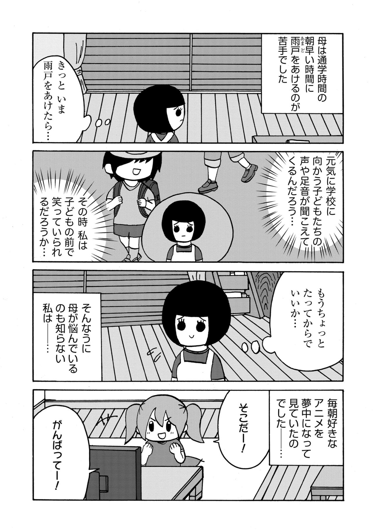「もうちょっとたってからでいいか…」登校する子どもの声が怖くて、朝の雨戸を開けられない私【幼稚園から不登校の私が大学生になるまで#22】（画像3）