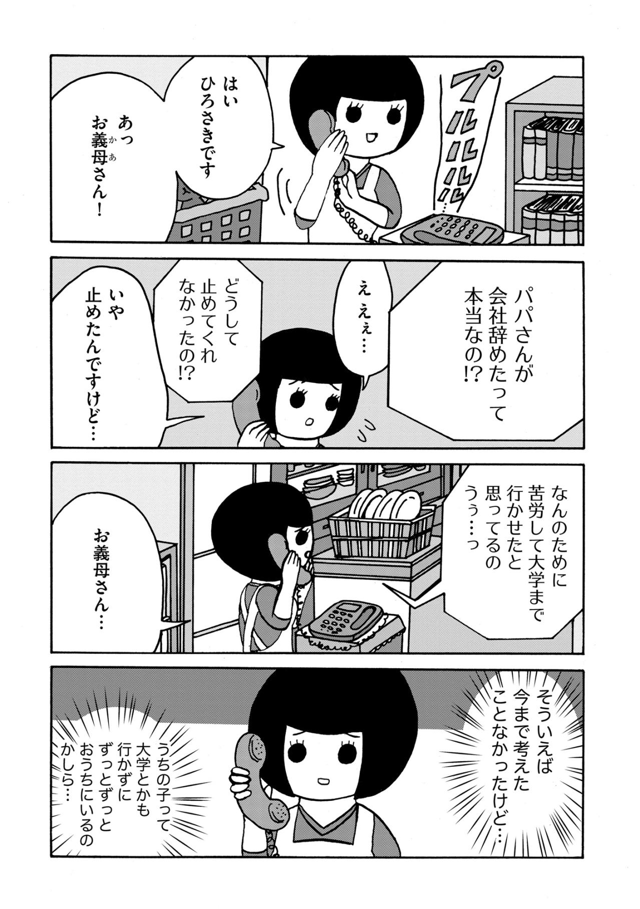 「もうちょっとたってからでいいか…」登校する子どもの声が怖くて、朝の雨戸を開けられない私【幼稚園から不登校の私が大学生になるまで#22】（画像2）