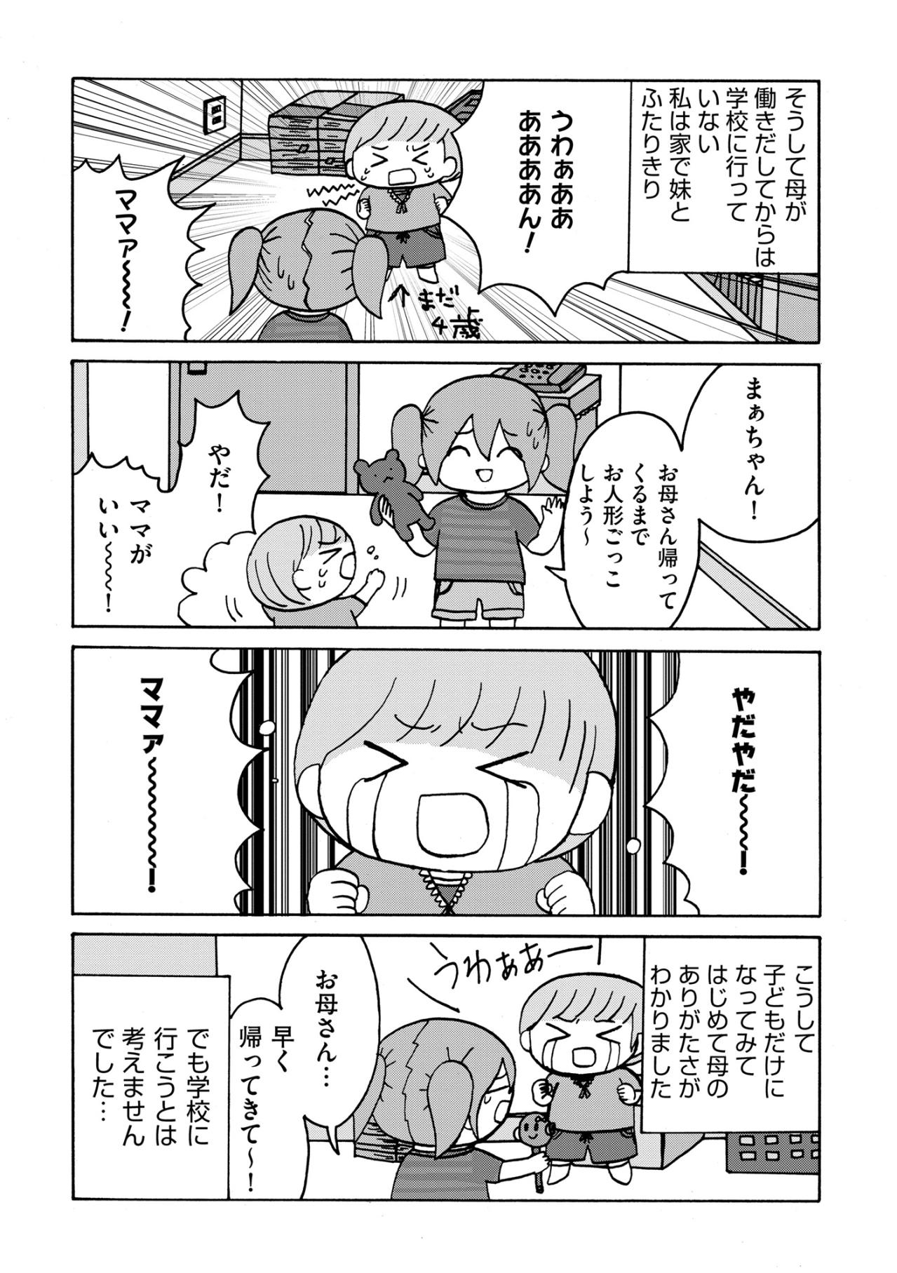 「ママがいい！」泣き叫ぶ４歳の妹と不登校の私。母のありがたみを痛感した留守番の日【幼稚園から不登校の私が大学生になるまで#20】（画像4）