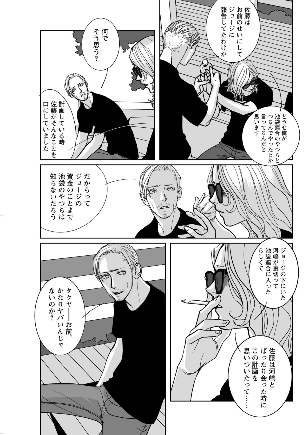 「タクヤ――お前、かなりヤバいんじゃないのか？」裏社会の策略にハメられた男の行き着く先【愚か者の身分#27】（画像5）