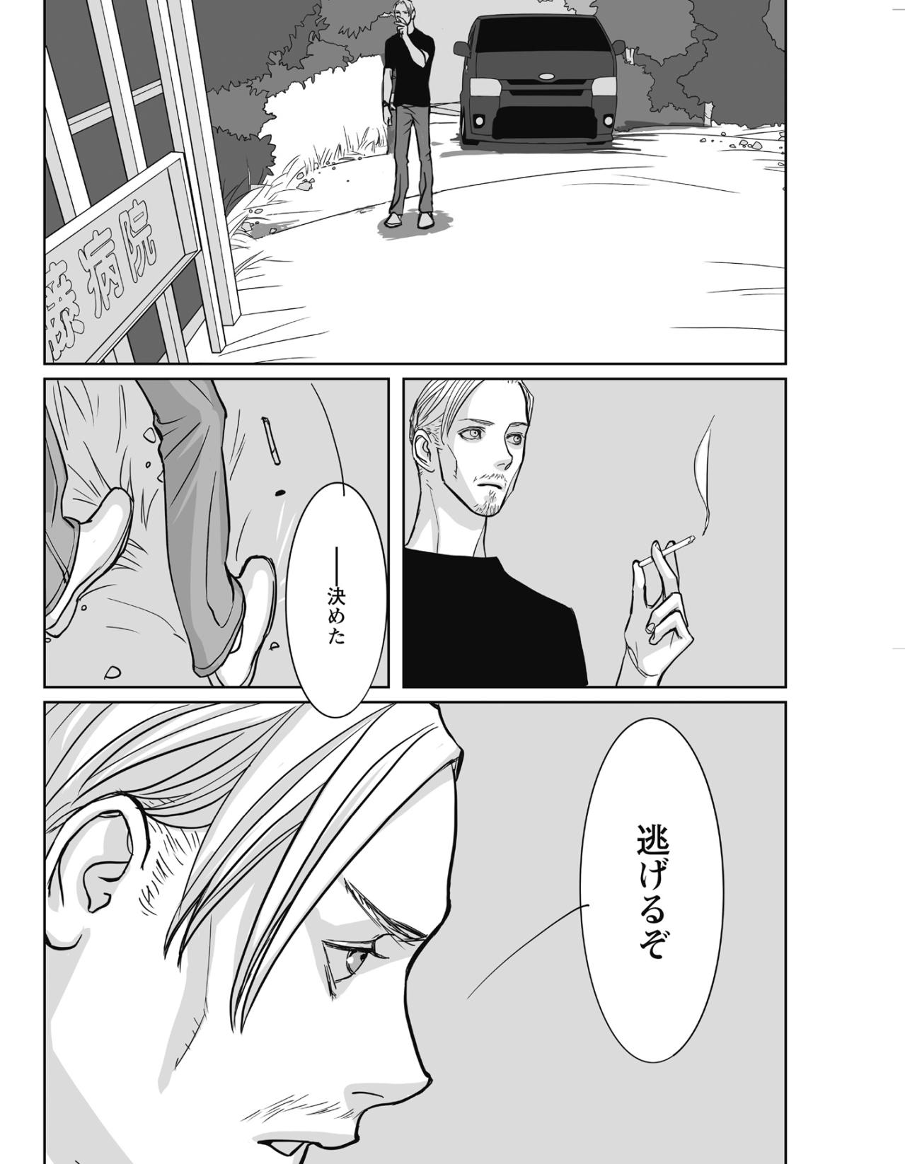「金の当てか？」頼った相手が持ちかけてきたのは、普通の人生を捨てるに等しい恐ろしい提案【愚か者の身分#28】（画像5）