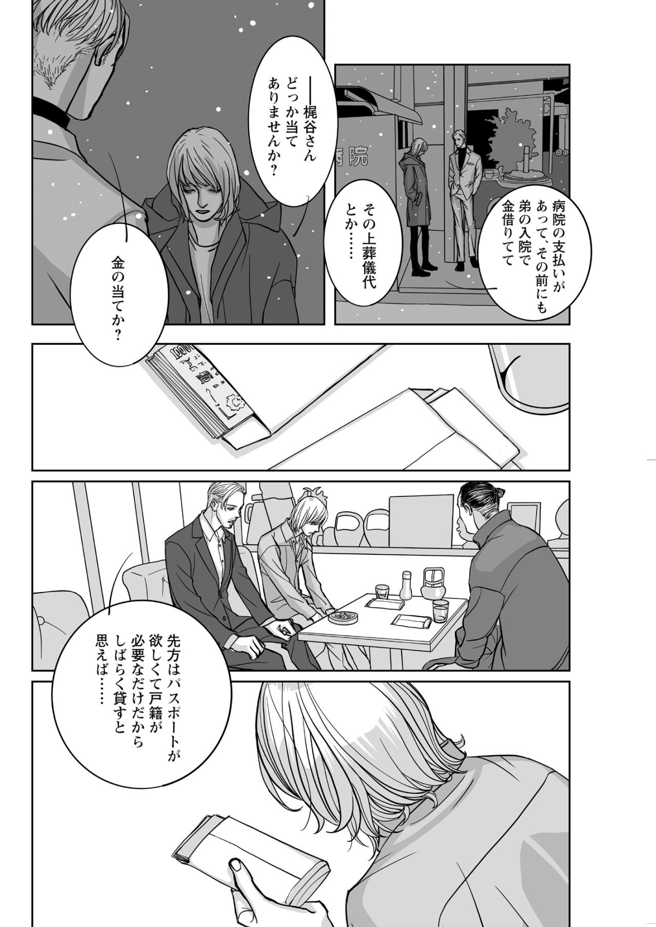 「金の当てか？」頼った相手が持ちかけてきたのは、普通の人生を捨てるに等しい恐ろしい提案【愚か者の身分#28】（画像3）