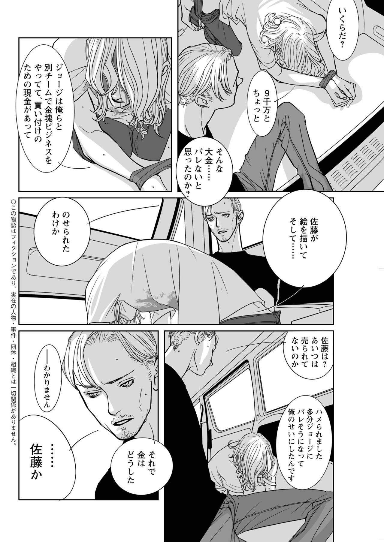 「俺の目、完全に真っ暗で熱いっす」奪った代償は大きすぎた。絶望の淵で気づいた仲間の罠【愚か者の身分#26】（画像3）
