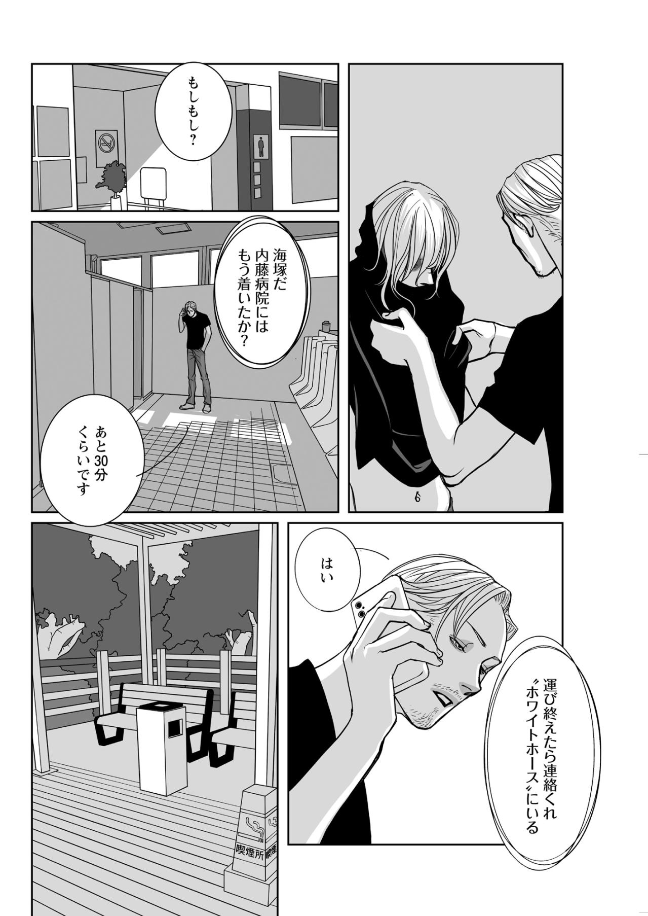 「タクヤ――お前、かなりヤバいんじゃないのか？」裏社会の策略にハメられた男の行き着く先【愚か者の身分#27】（画像4）