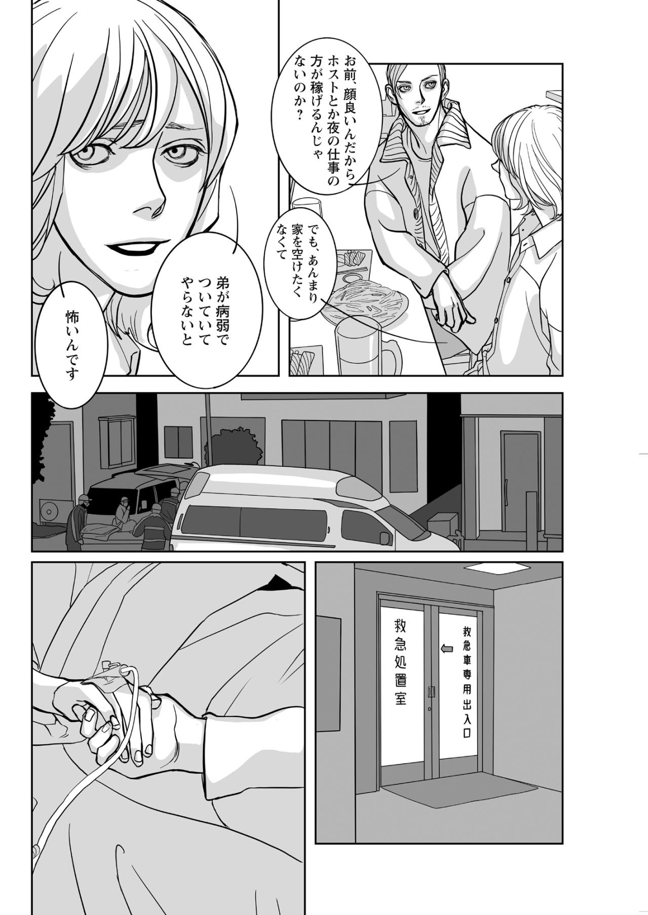 「タクヤ――お前、かなりヤバいんじゃないのか？」裏社会の策略にハメられた男の行き着く先【愚か者の身分#27】（画像8）