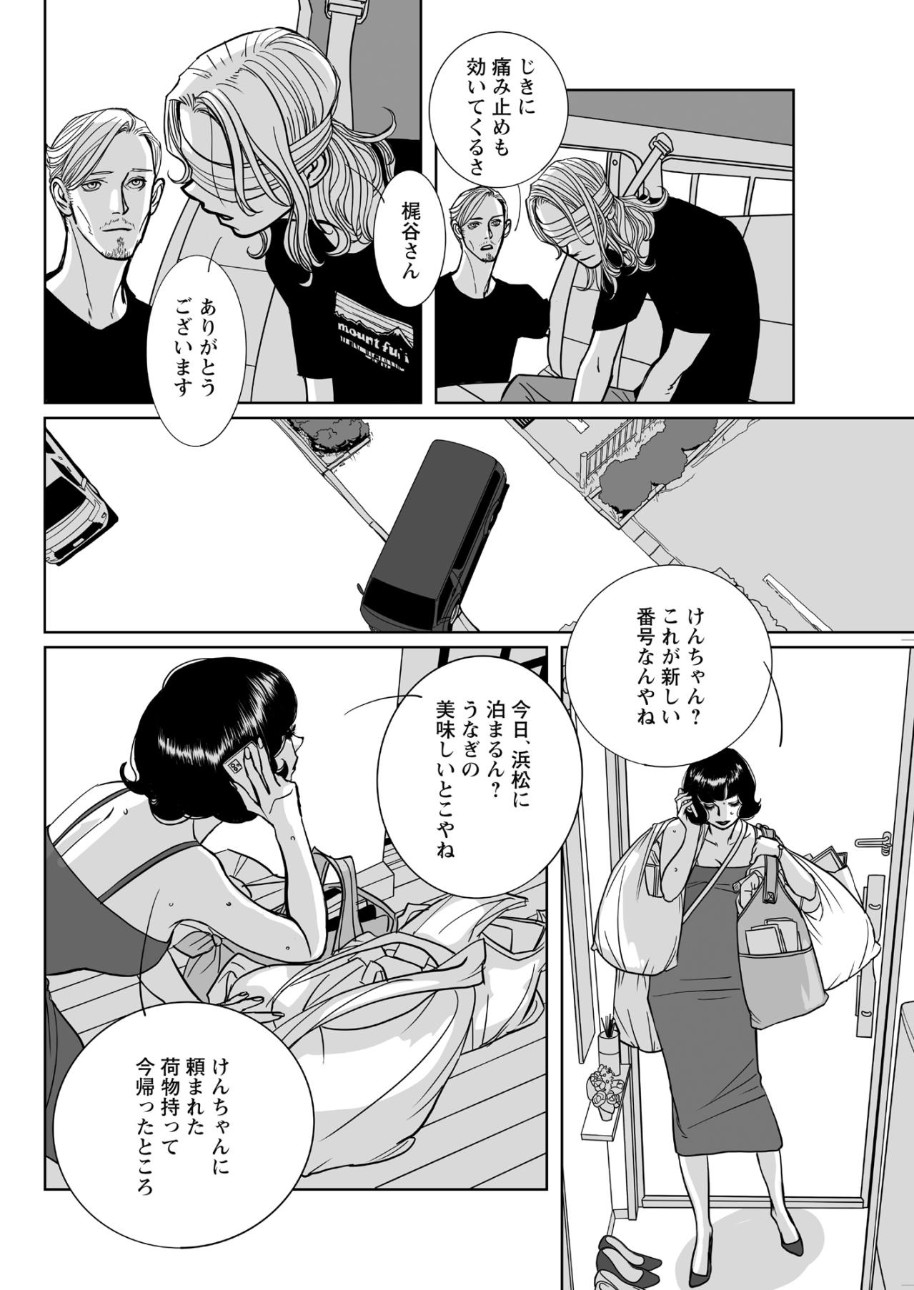 「俺は足を洗う」彼が選んだ道。怪我人を抱えた逃避行の先にあるものは果たして…【愚か者の身分#29】（画像5）