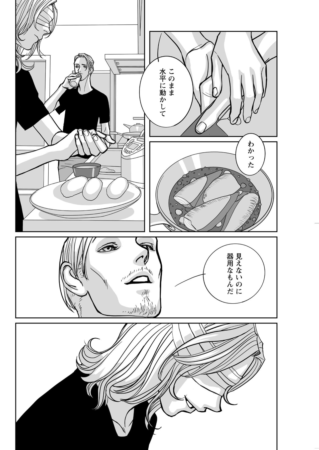 「見えないのに器用なもんだ」手探りで魚を捌く彼と囲む食卓に、不穏なニュースが響く【愚か者の身分#31】（画像4）