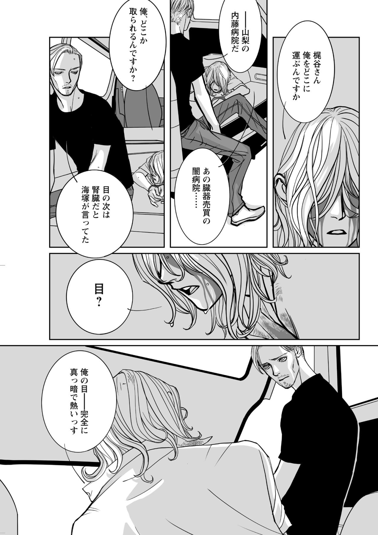 「俺の目、完全に真っ暗で熱いっす」奪った代償は大きすぎた。絶望の淵で気づいた仲間の罠【愚か者の身分#26】（画像4）