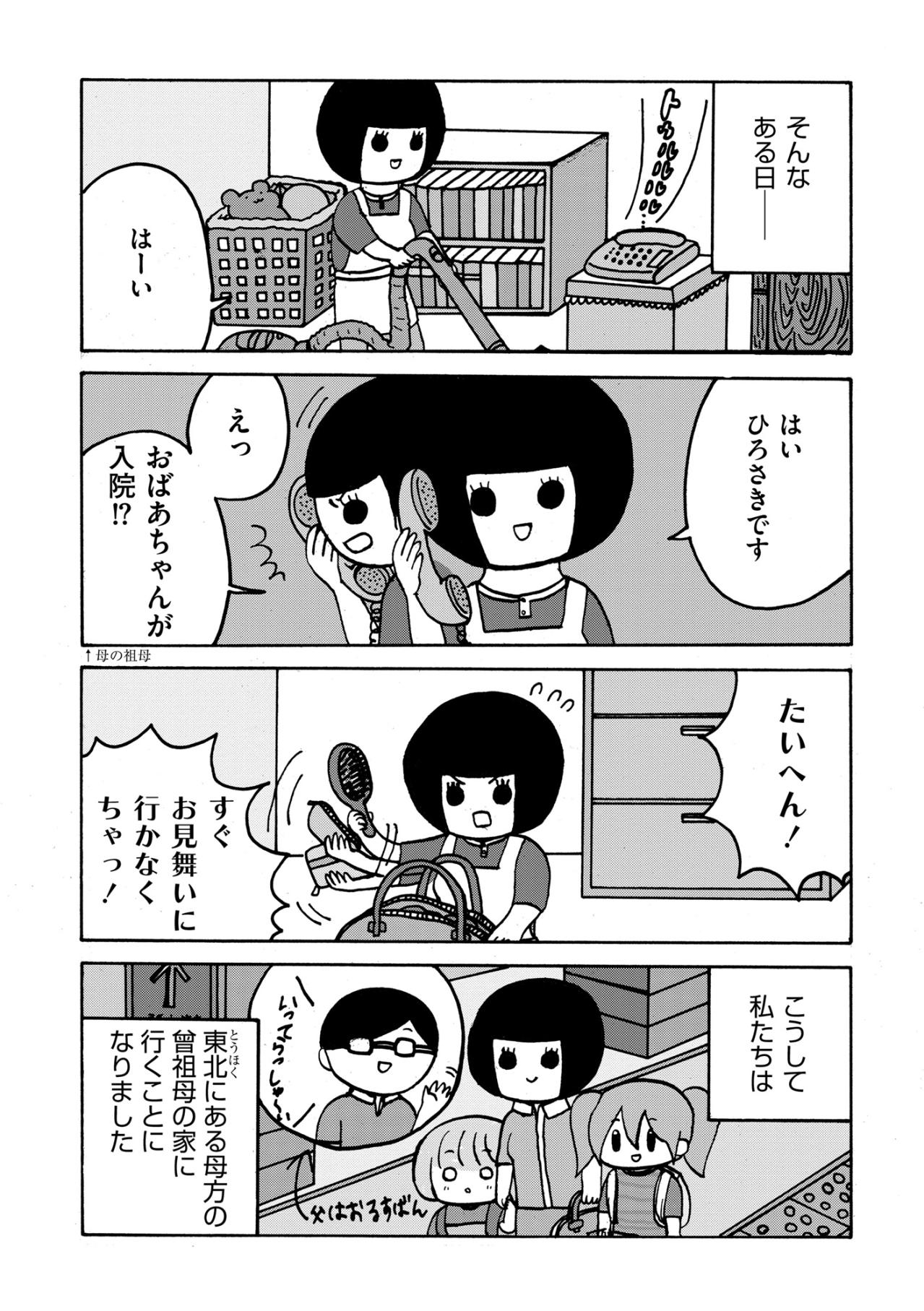 「そうだったんか…！」不登校と伝えただけで悲劇扱い？親戚の過剰反応に困惑してしまった出来事【幼稚園から不登校の私が大学生になるまで#28】（画像3）