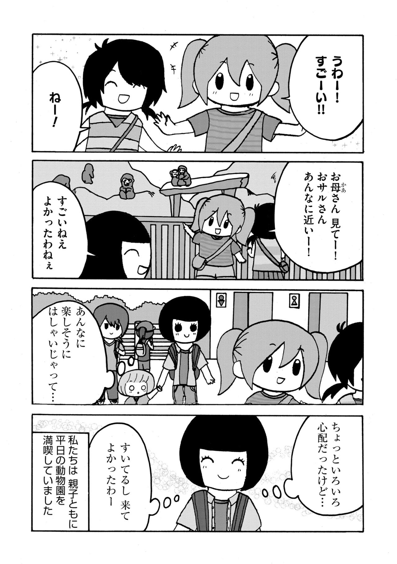 「無理にでも行かせたほうがよかった…？」娘を想う母の決断が、ママ友の言葉で激しく揺らいだ日【幼稚園から不登校の私が大学生になるまで#23】（画像3）