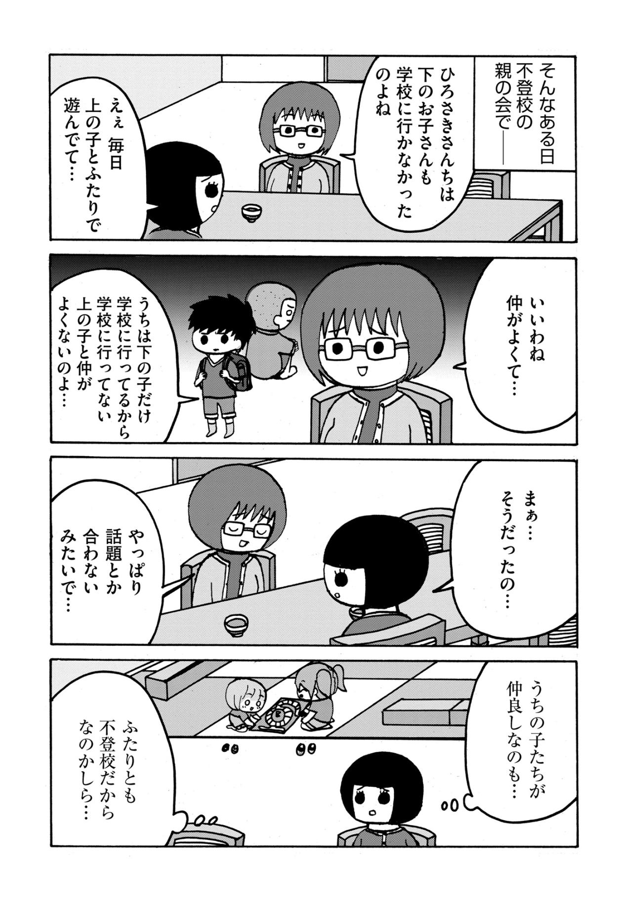 「そうだったんか…！」不登校と伝えただけで悲劇扱い？親戚の過剰反応に困惑してしまった出来事【幼稚園から不登校の私が大学生になるまで#28】（画像2）