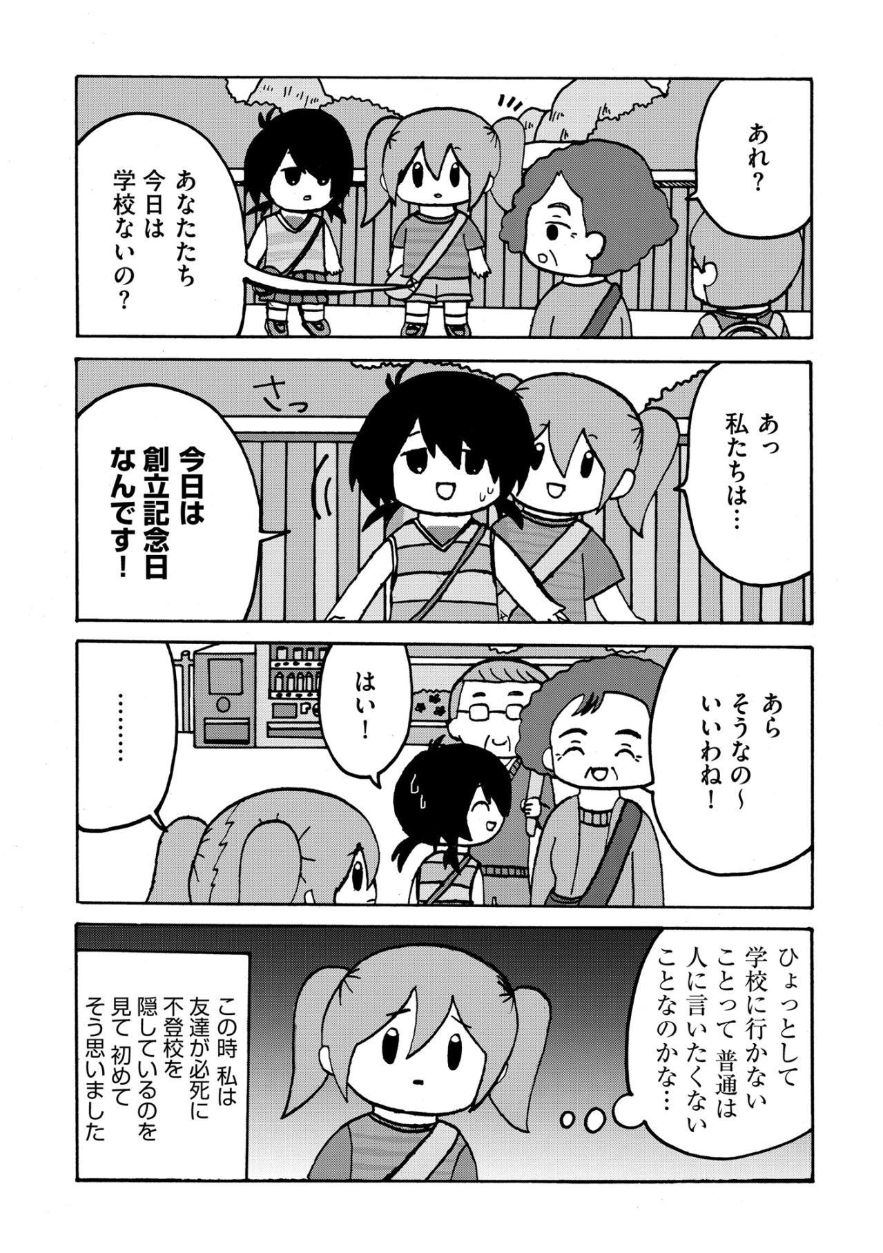 「不登校は人に言いたくないこと？」必死に隠す友人の姿を見て、初めて突きつけられた世間の目【幼稚園から不登校の私が大学生になるまで#24】（画像2）