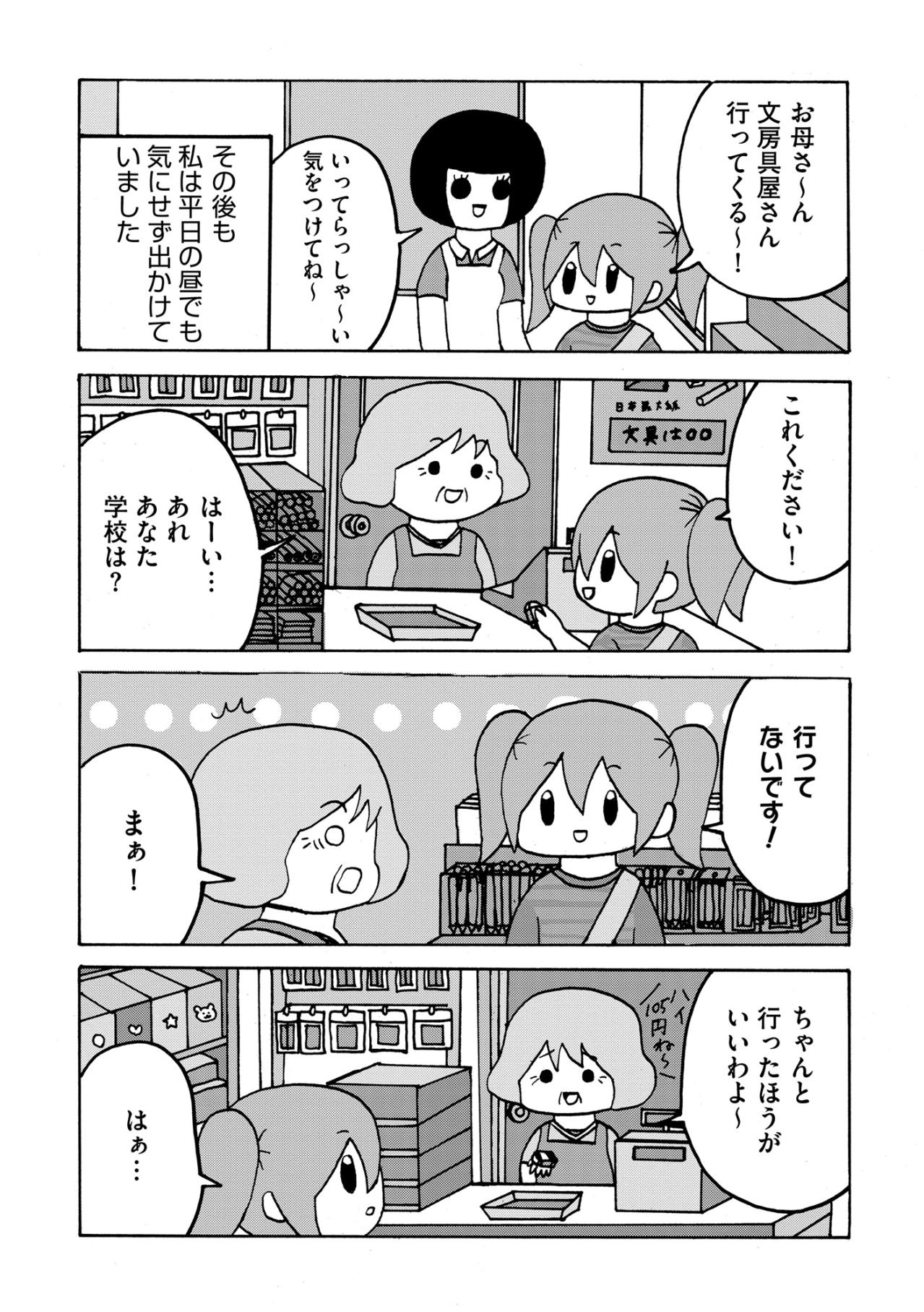 「ちゃんと行ったほうがいいわよ」と諭されたあの日。そして妹が小学校入学を前に選んだ道とは【幼稚園から不登校の私が大学生になるまで#26】（画像2）