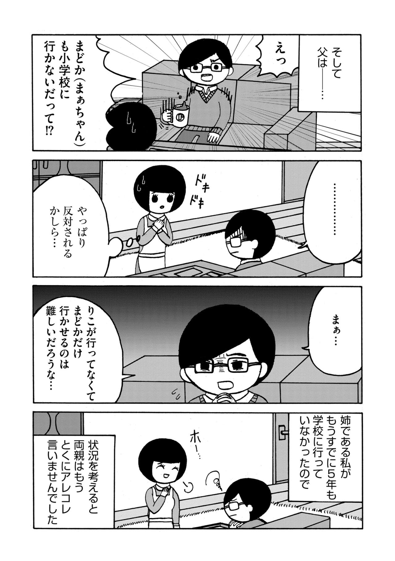 「マネじゃないっ！」と主張する妹の不登校。姉を見て育った次女の切実な訴えに、母が下した決断【幼稚園から不登校の私が大学生になるまで#27】（画像3）