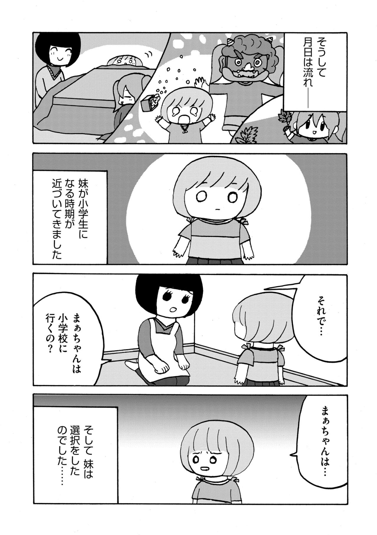 「ちゃんと行ったほうがいいわよ」と諭されたあの日。そして妹が小学校入学を前に選んだ道とは【幼稚園から不登校の私が大学生になるまで#26】（画像4）