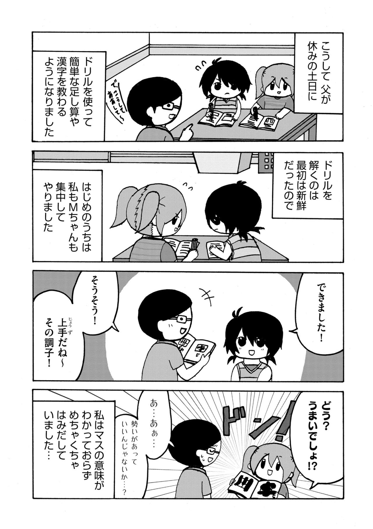 「自分から勉強教えてだなんて…」娘の成長に感涙する父。すれ違う親子の思いに待ち受ける結末【幼稚園から不登校の私が大学生になるまで#25】（画像3）