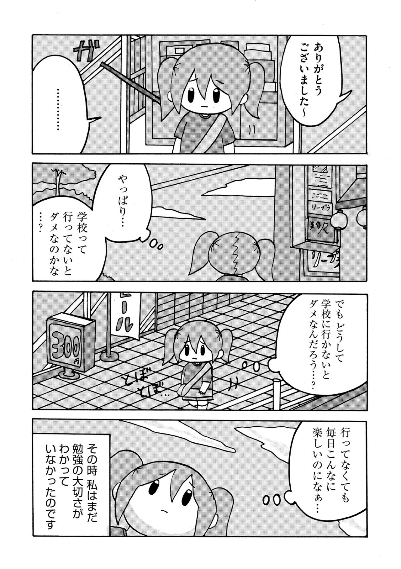「ちゃんと行ったほうがいいわよ」と諭されたあの日。そして妹が小学校入学を前に選んだ道とは【幼稚園から不登校の私が大学生になるまで#26】（画像3）