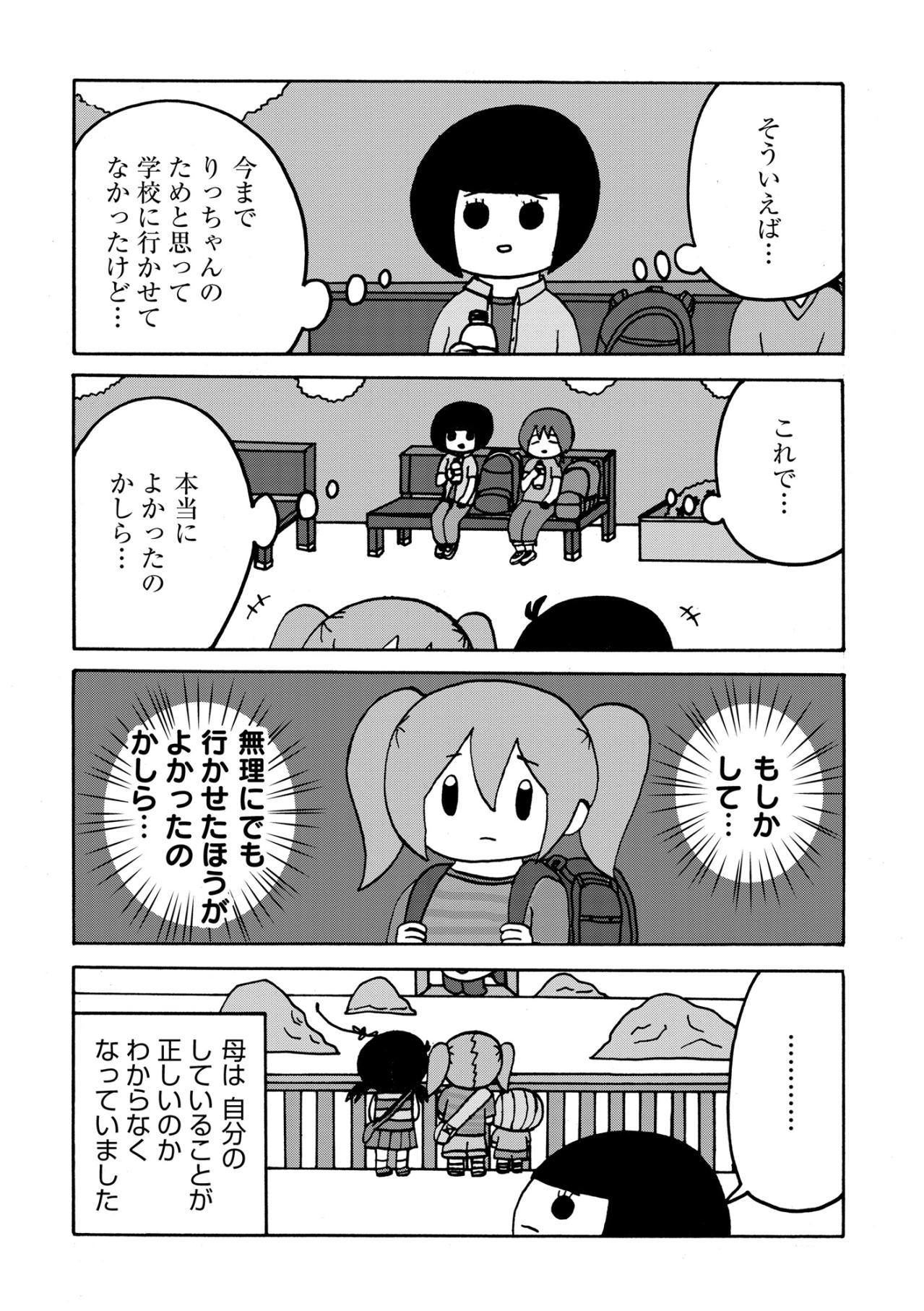 「無理にでも行かせたほうがよかった…？」娘を想う母の決断が、ママ友の言葉で激しく揺らいだ日【幼稚園から不登校の私が大学生になるまで#23】（画像5）