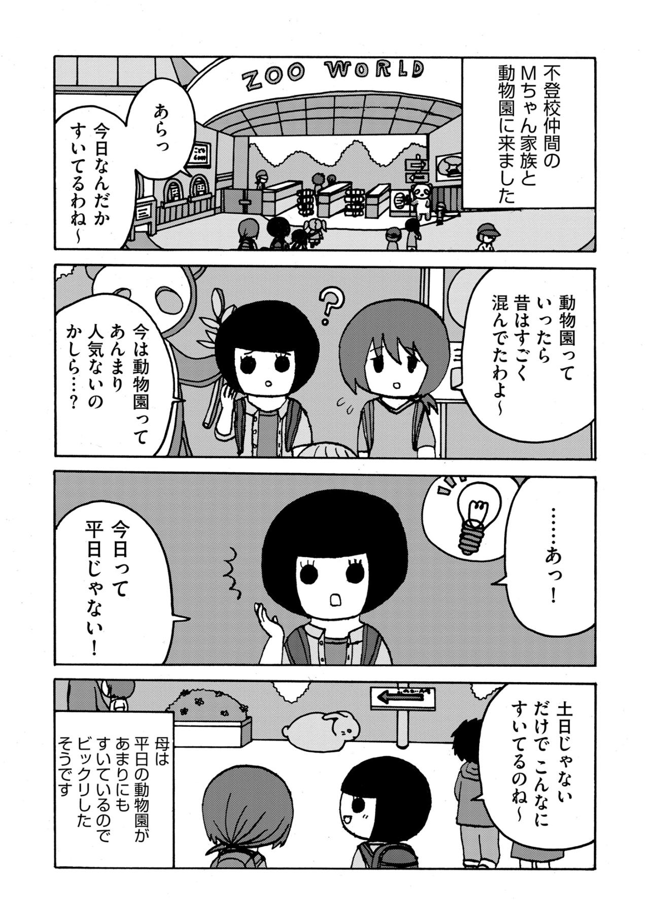 「無理にでも行かせたほうがよかった…？」娘を想う母の決断が、ママ友の言葉で激しく揺らいだ日【幼稚園から不登校の私が大学生になるまで#23】（画像2）
