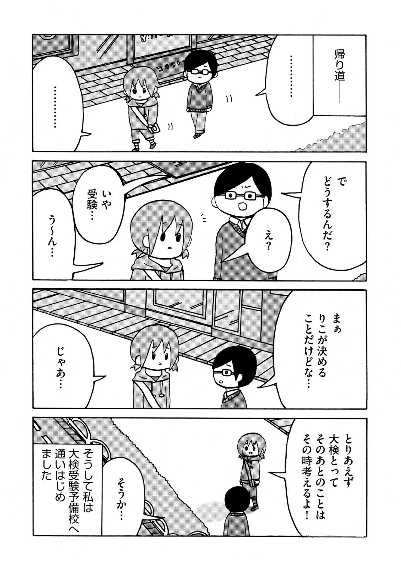 「りこが決めることだけどな」父の言葉に背中を押され、迷いながら選んだ不器用な再出発【幼稚園から不登校の私が大学生になるまで#43】（画像3）