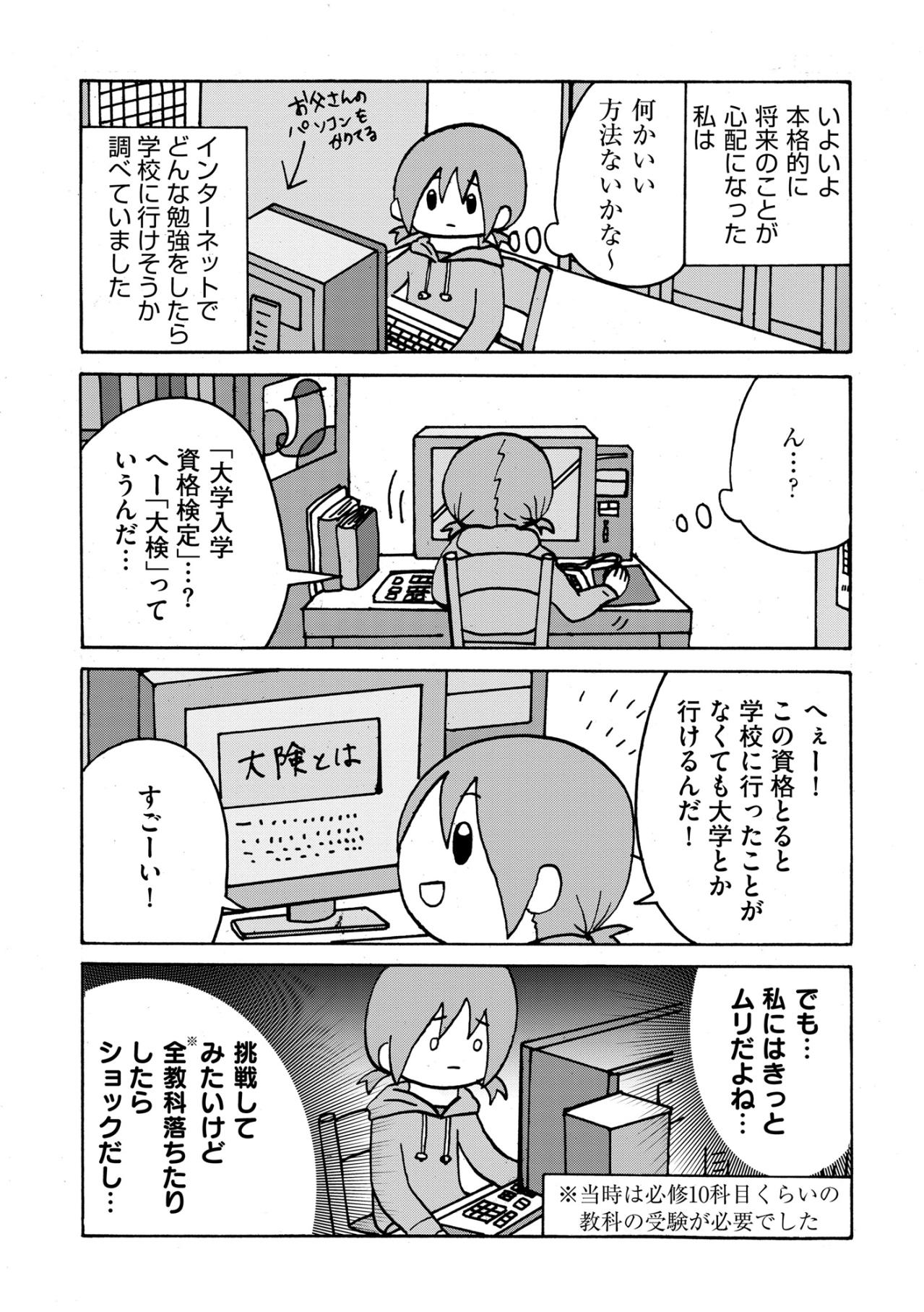 「こんなに勉強しても苦労するんだ…」英語の先生のリアルな愚痴を聞いた不登校少女が感じた将来への焦り【幼稚園から不登校の私が大学生になるまで#37】（画像4）